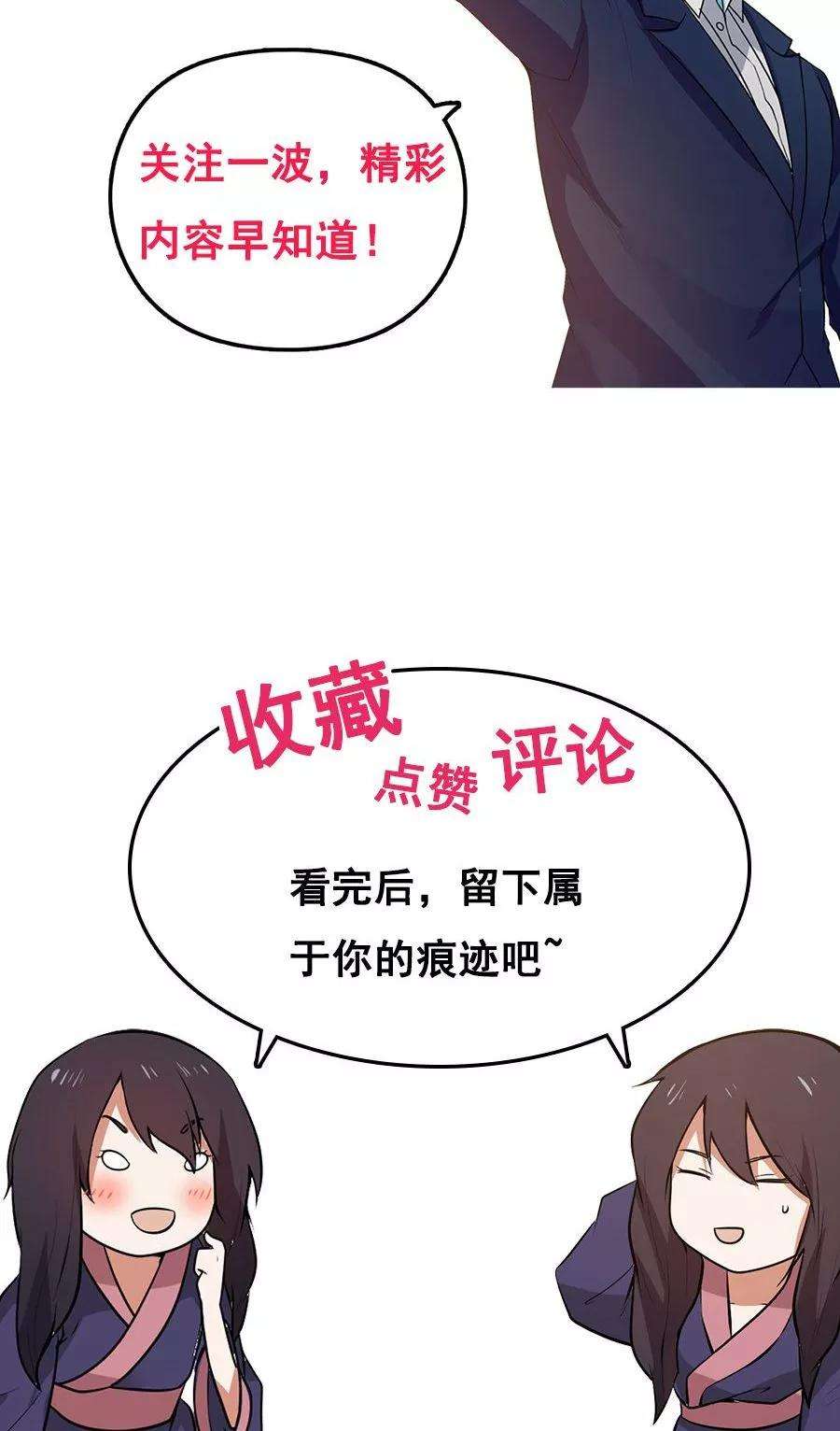 女神养成计划42话 想尽办法拯救你！