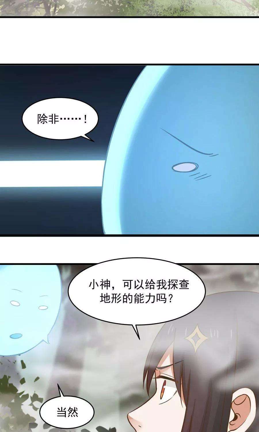 女神养成计划42话 想尽办法拯救你！