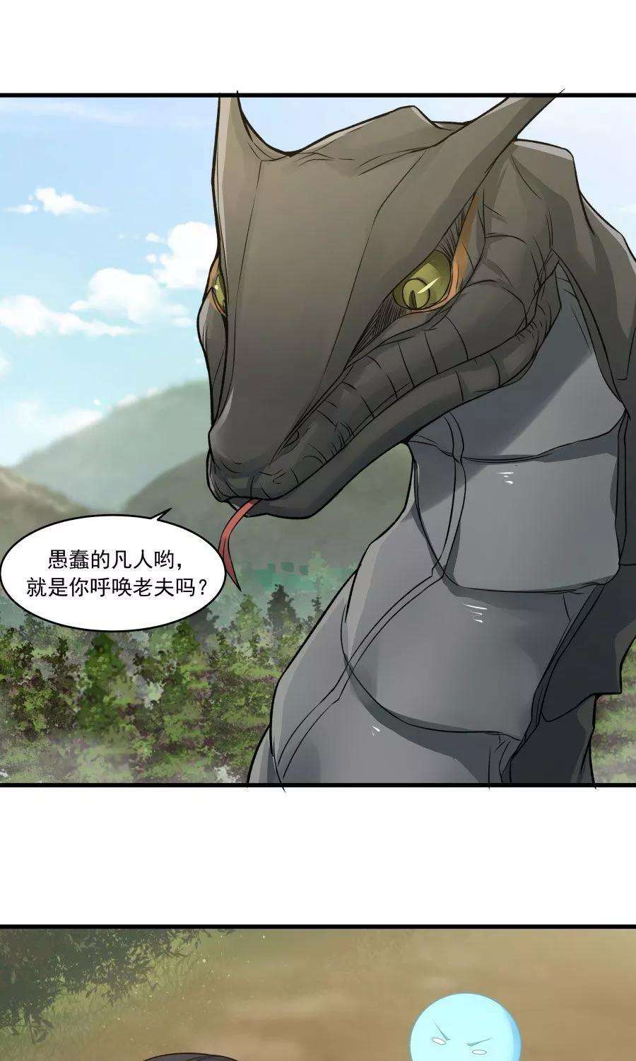 女神养成计划43话 吞天巨蟒！