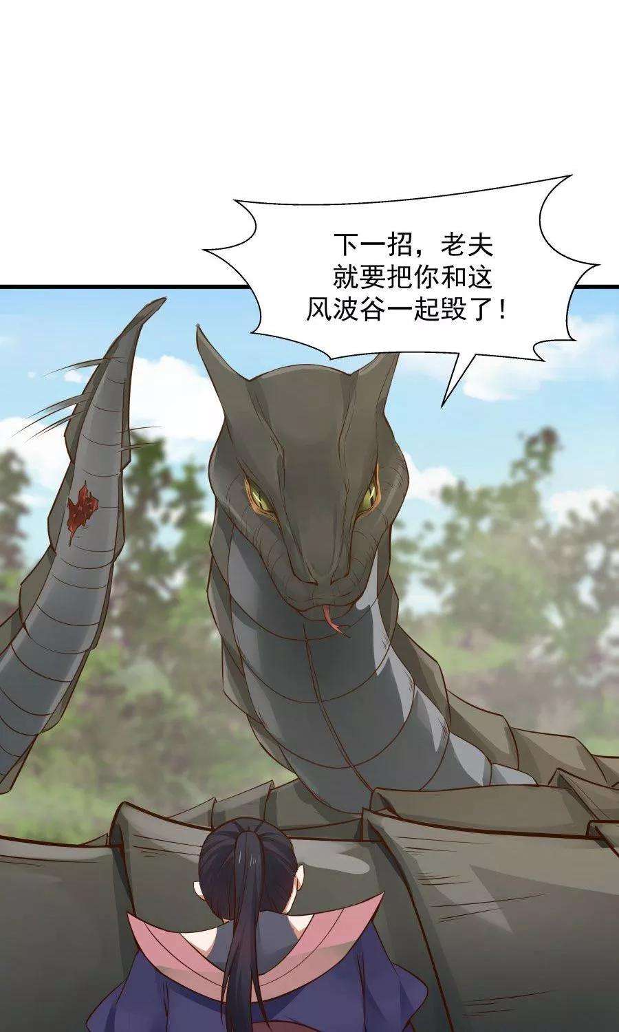 女神养成计划43话 吞天巨蟒！