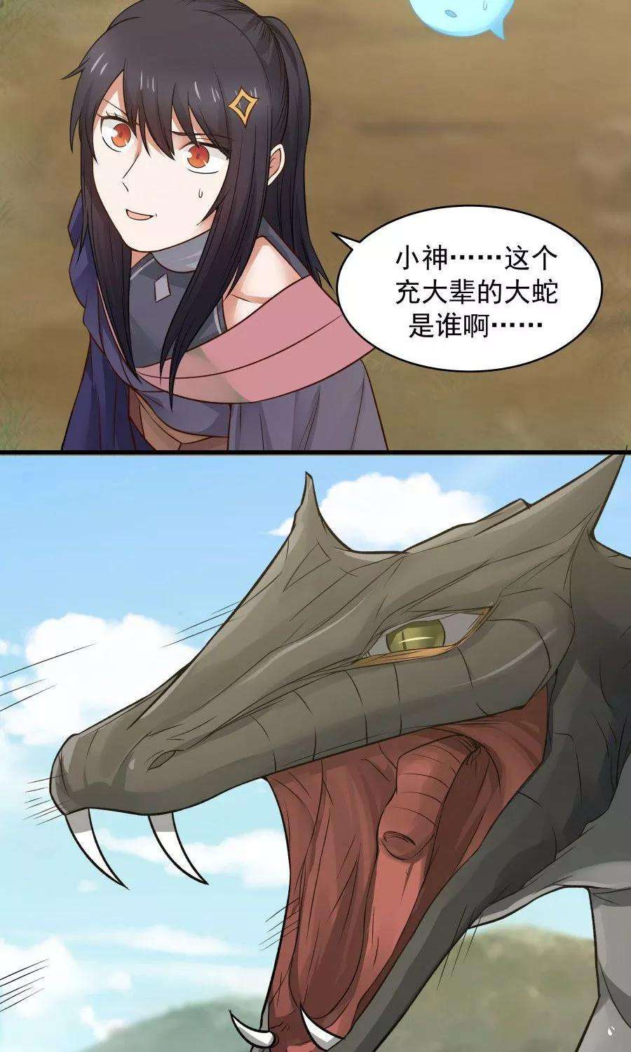 女神养成计划43话 吞天巨蟒！