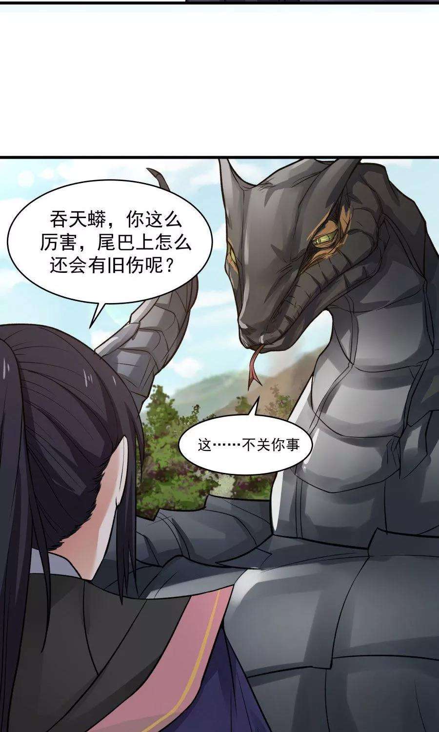 女神养成计划43话 吞天巨蟒！