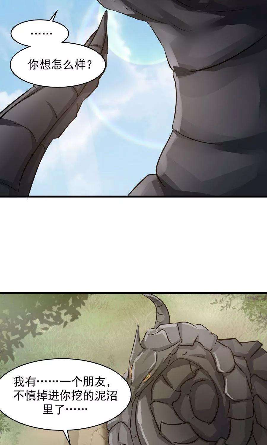 女神养成计划43话 吞天巨蟒！