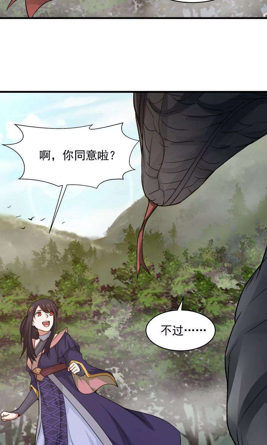 女神养成计划43话 吞天巨蟒！