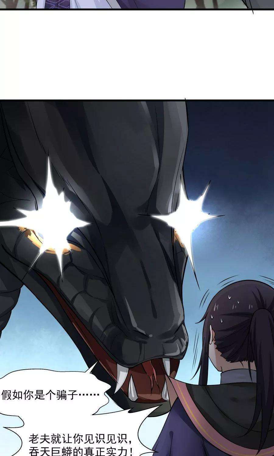 女神养成计划43话 吞天巨蟒！