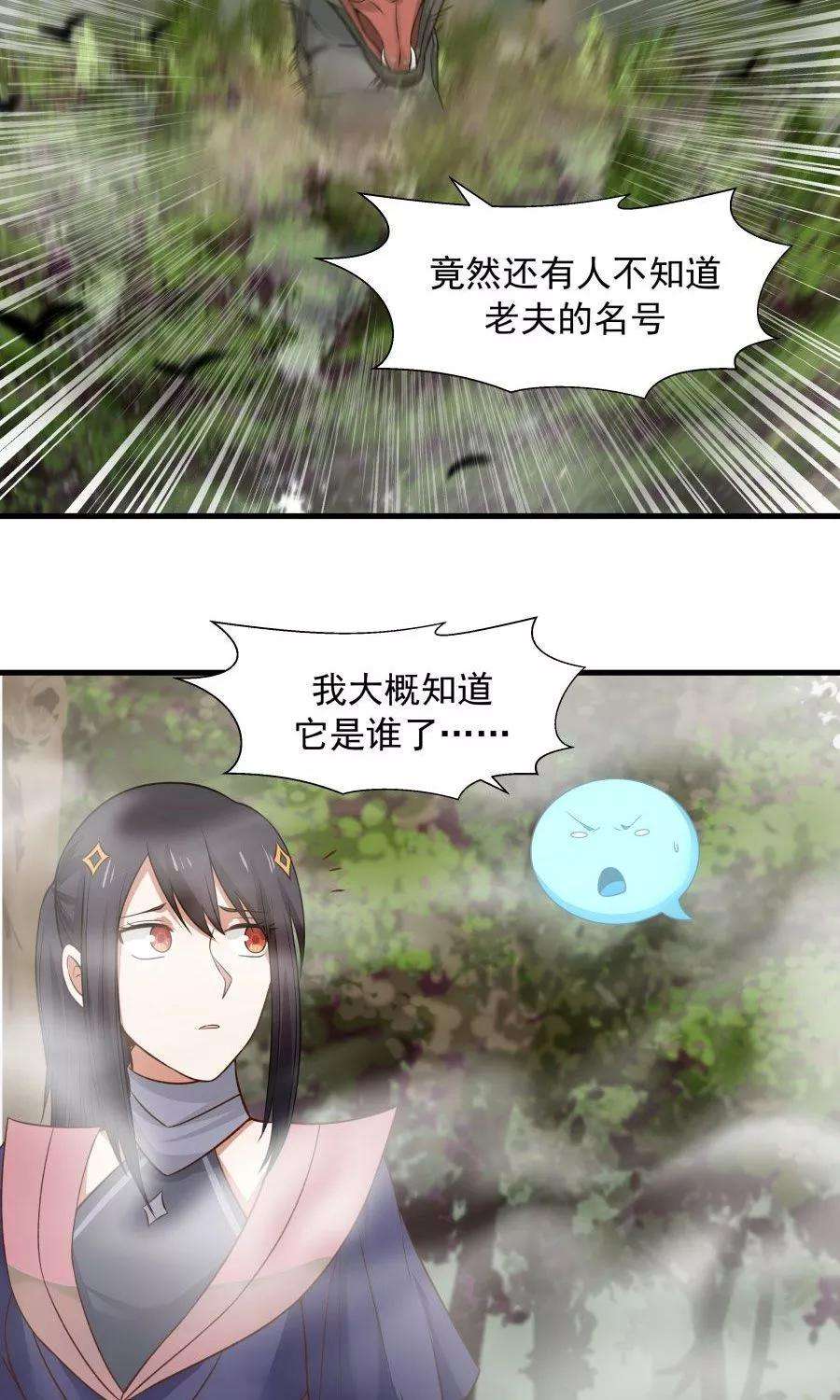 女神养成计划43话 吞天巨蟒！