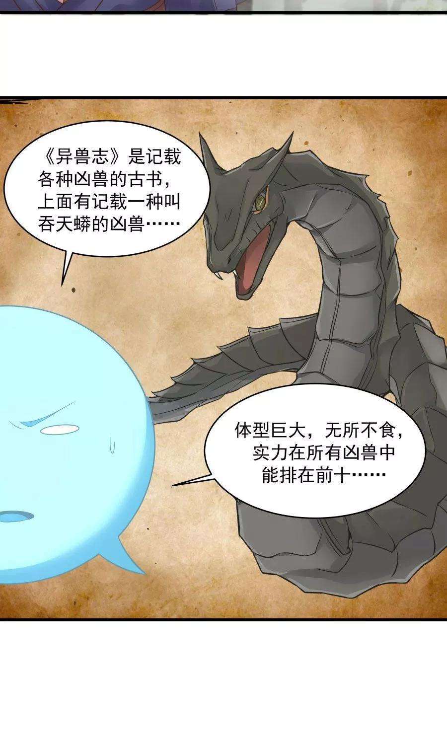 女神养成计划43话 吞天巨蟒！