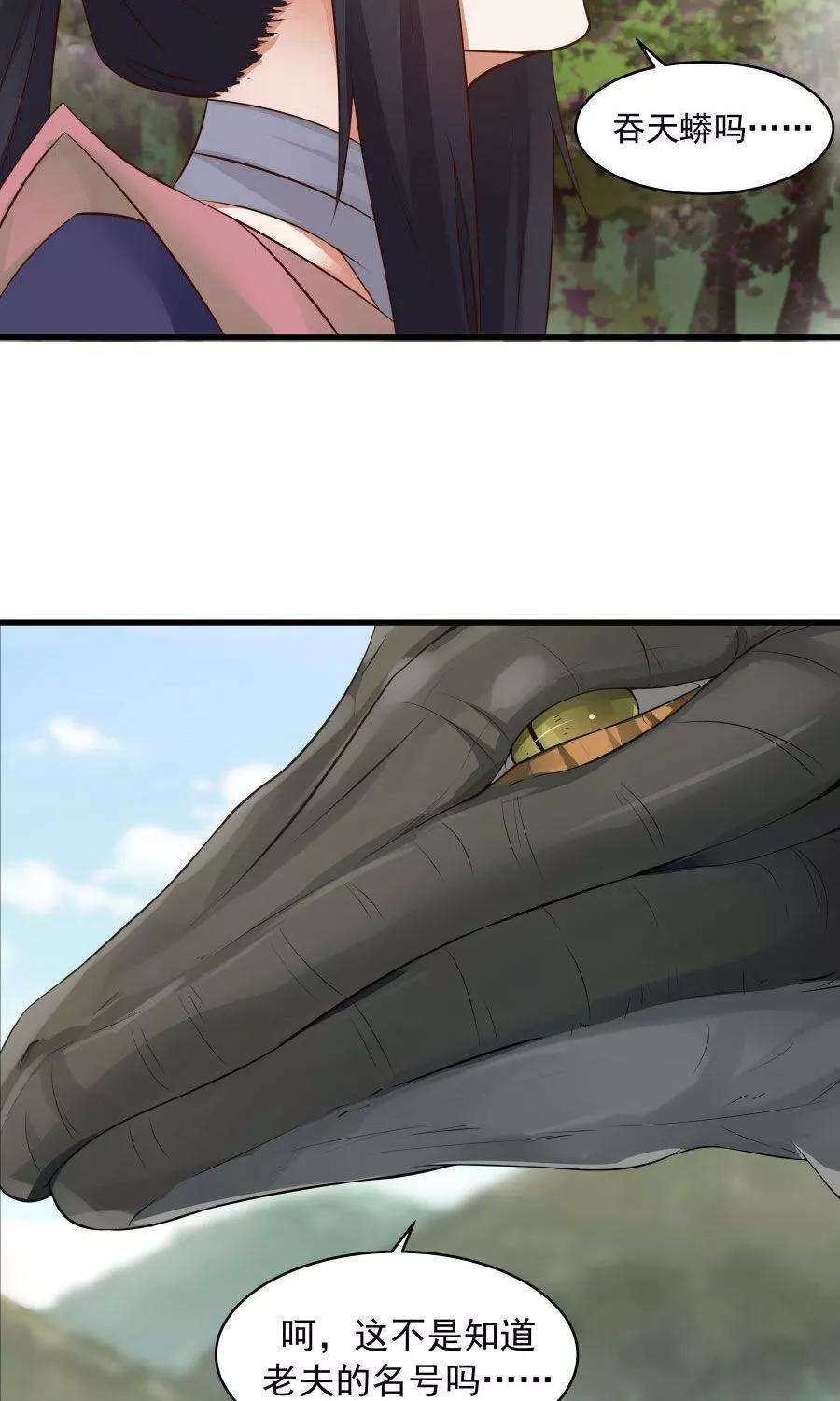 女神养成计划43话 吞天巨蟒！