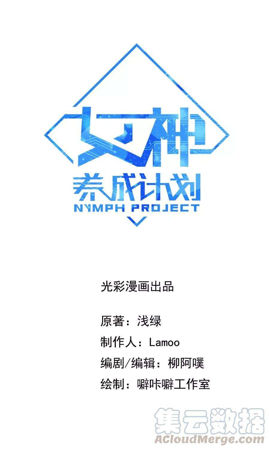 女神养成计划44话 六年的学习成果！