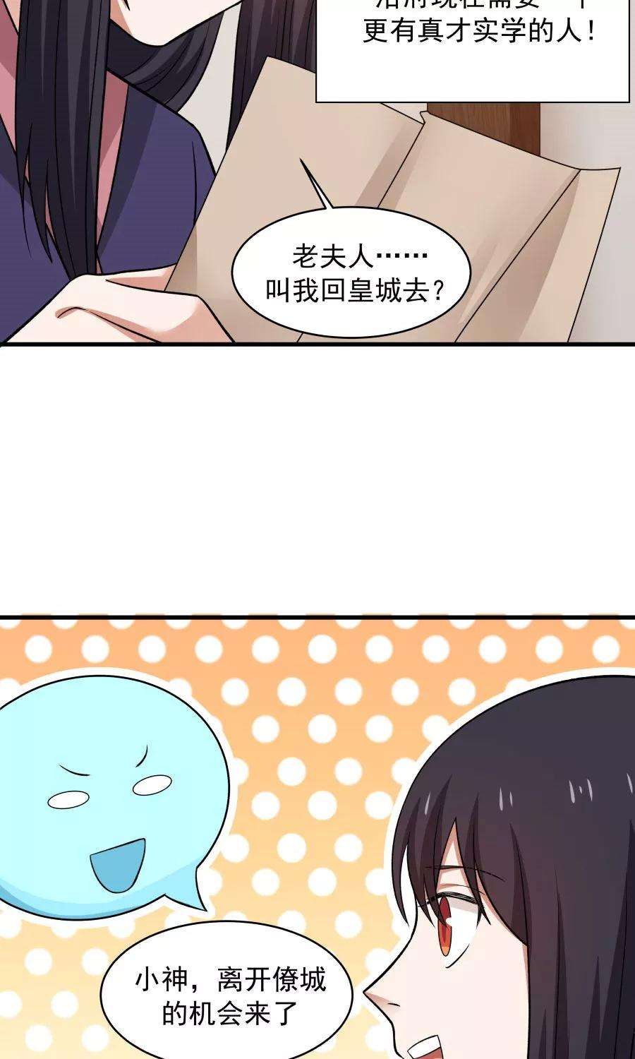 女神养成计划46话 拖更的作者要吞针！