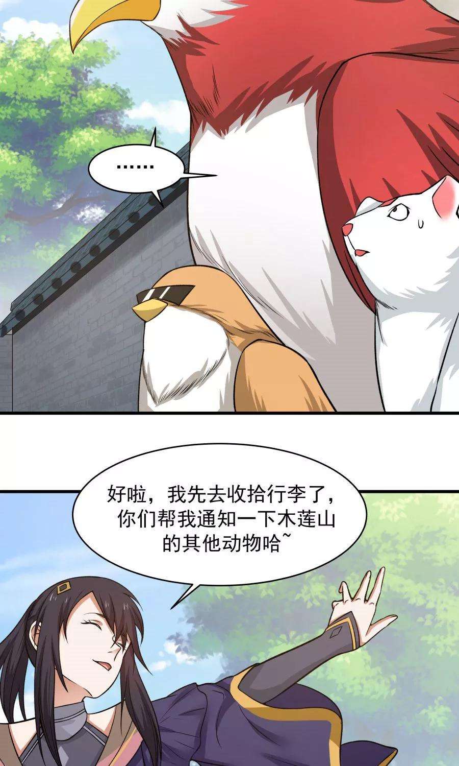 女神养成计划47话 跟我一起话皇城！