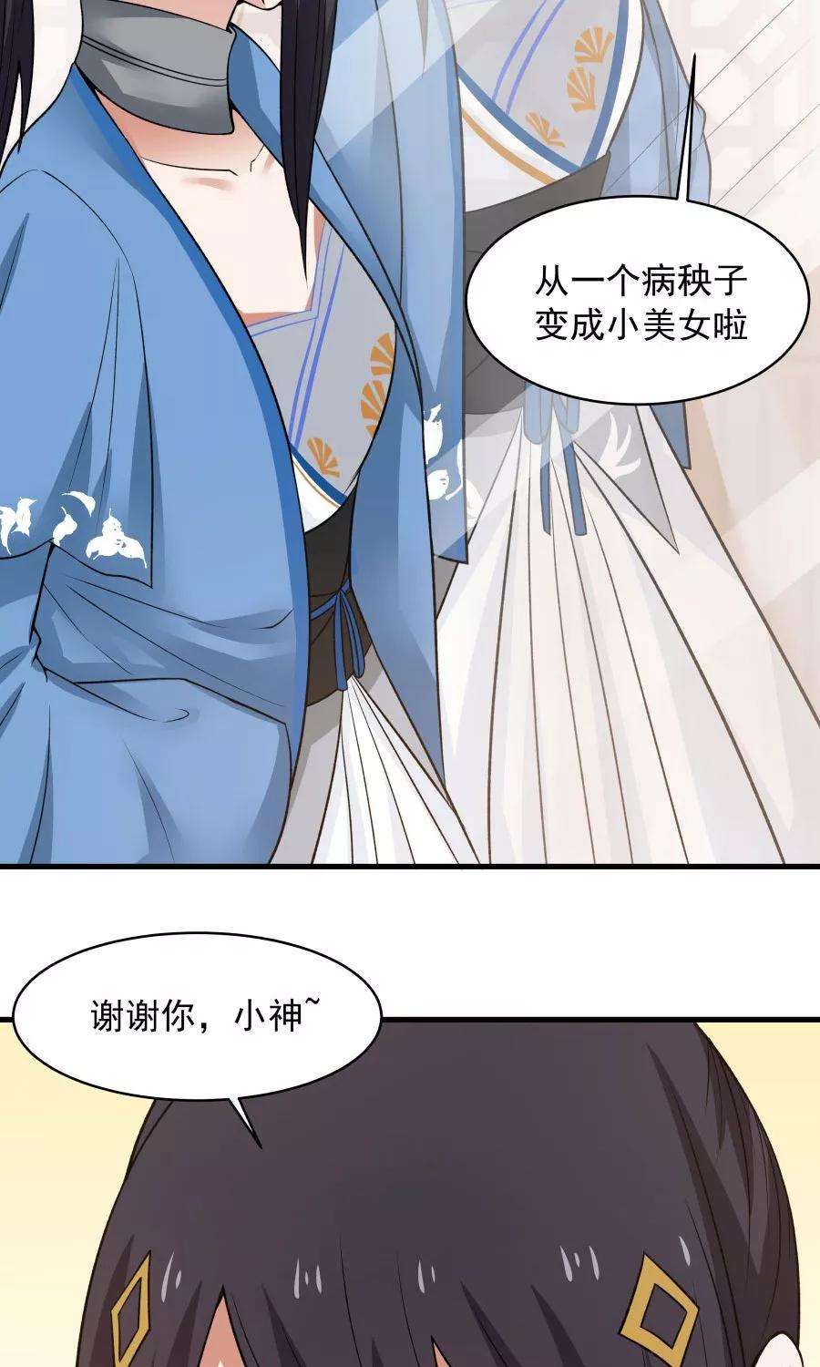 女神养成计划47话 跟我一起话皇城！