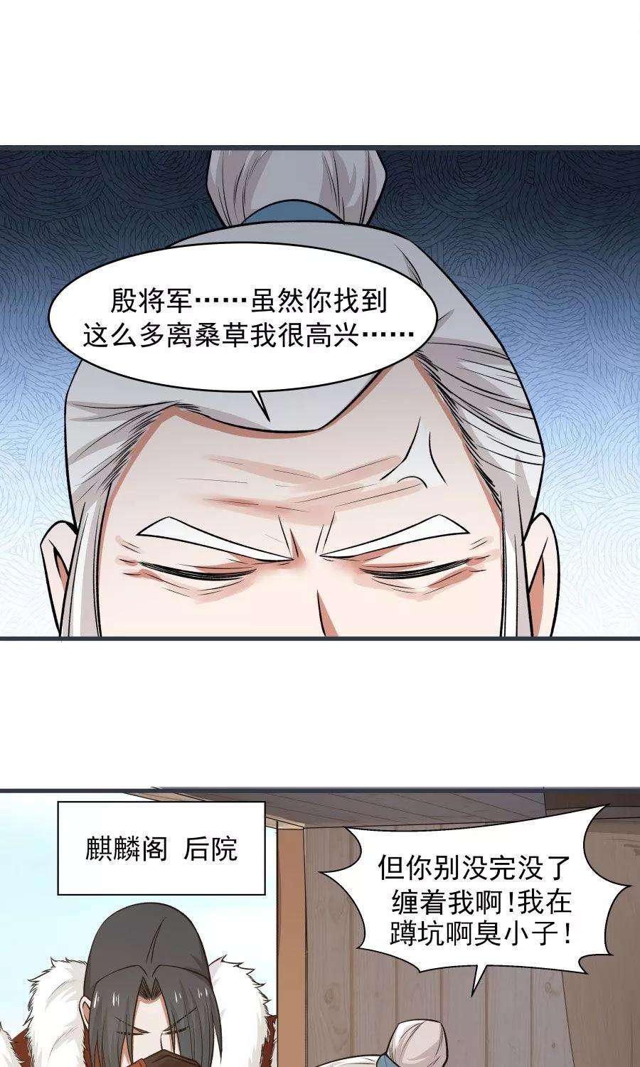 女神养成计划48话 如何坑自己的师妹？