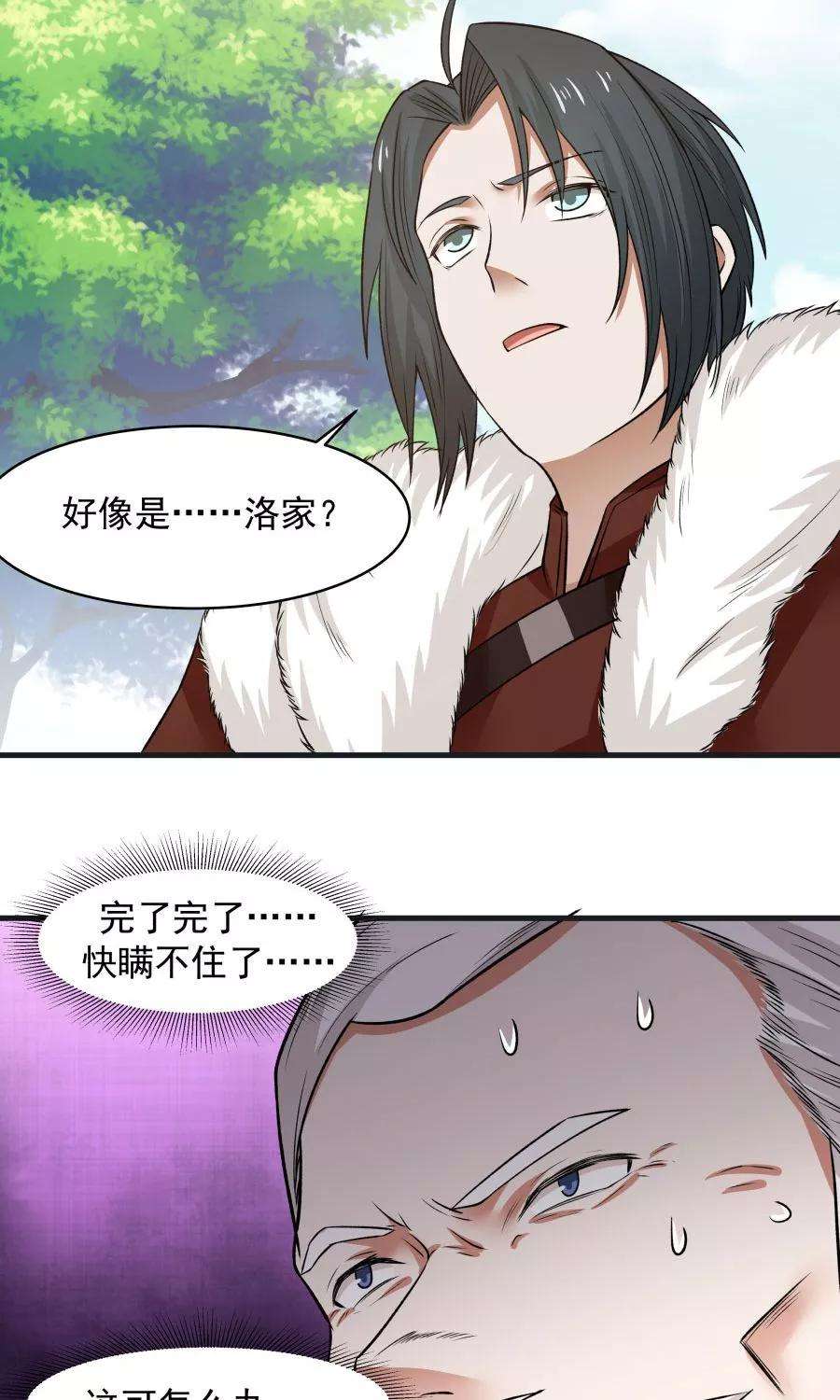 女神养成计划48话 如何坑自己的师妹？