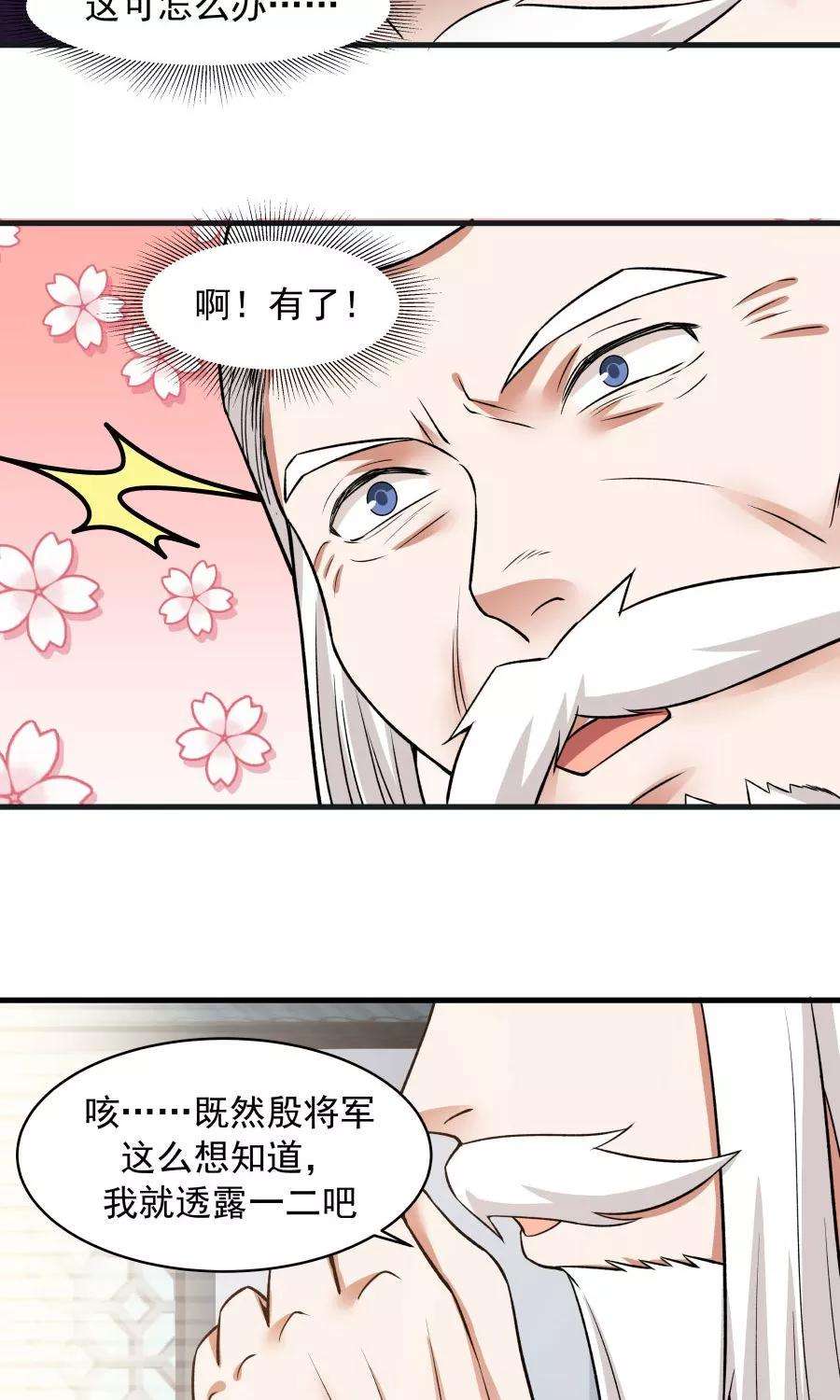 女神养成计划48话 如何坑自己的师妹？