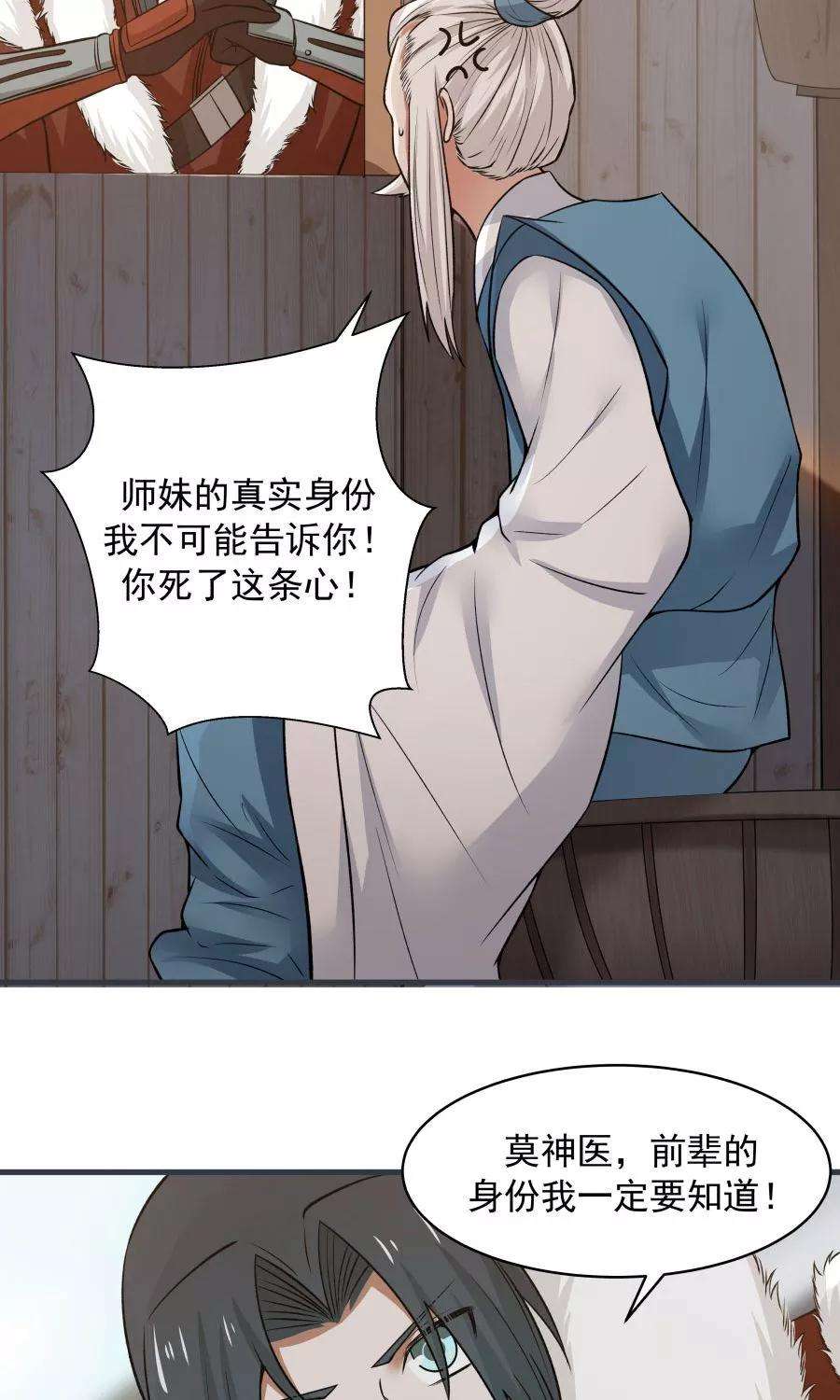 女神养成计划48话 如何坑自己的师妹？