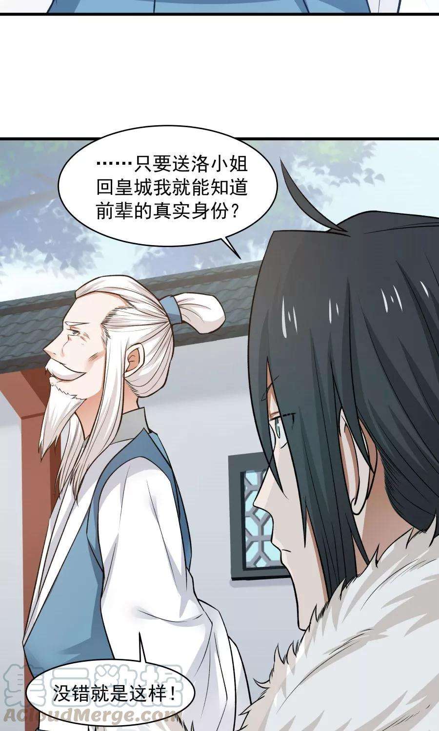 女神养成计划48话 如何坑自己的师妹？