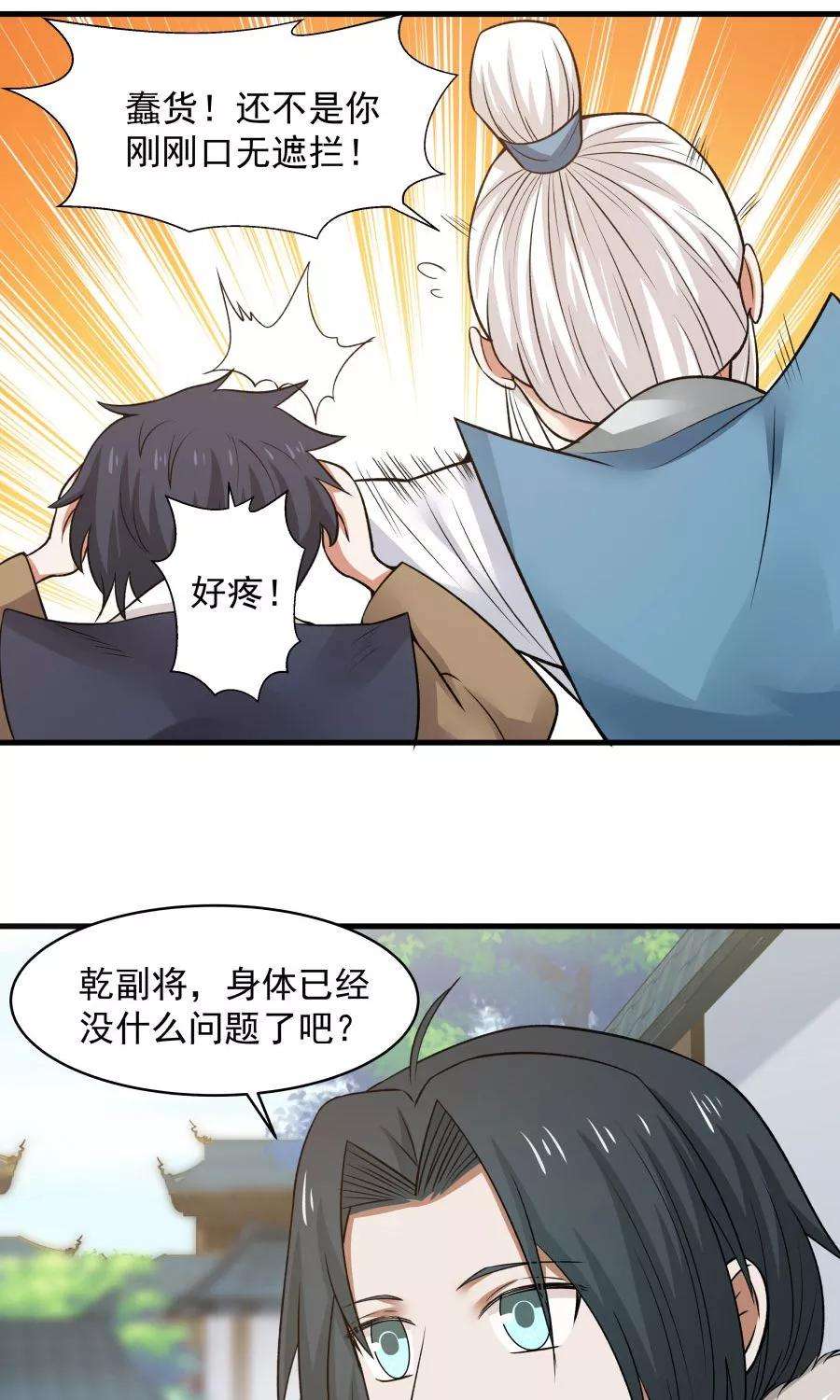 女神养成计划48话 如何坑自己的师妹？