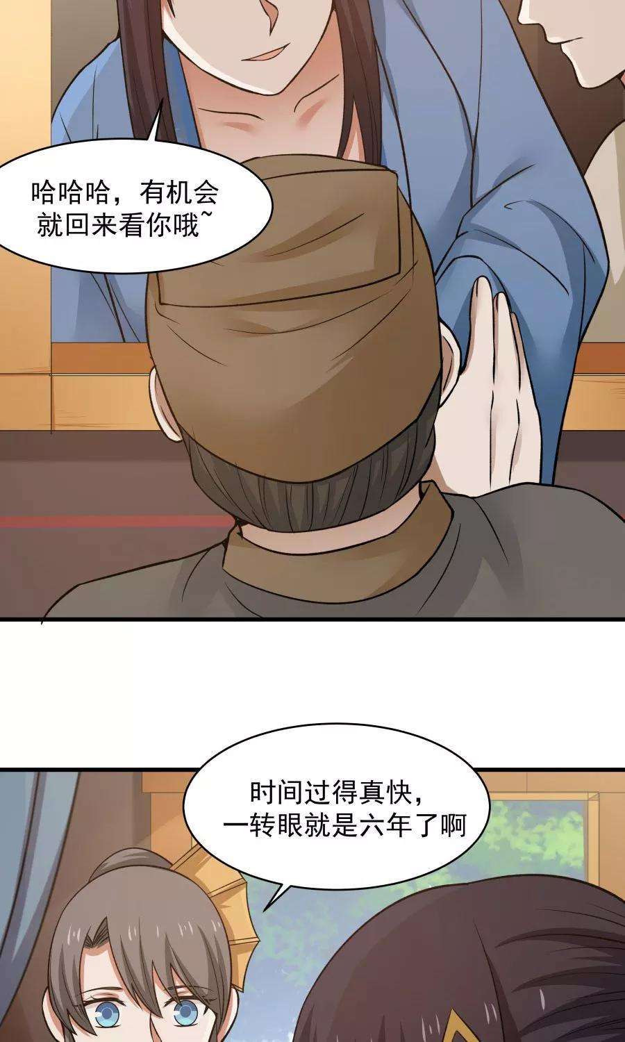 女神养成计划48话 如何坑自己的师妹？