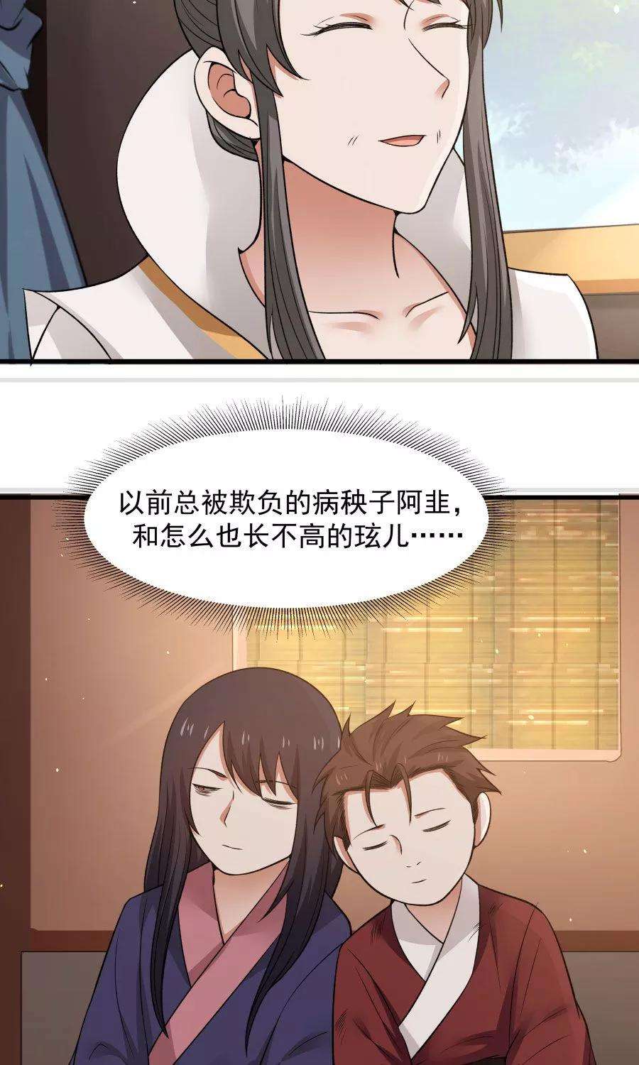 女神养成计划48话 如何坑自己的师妹？