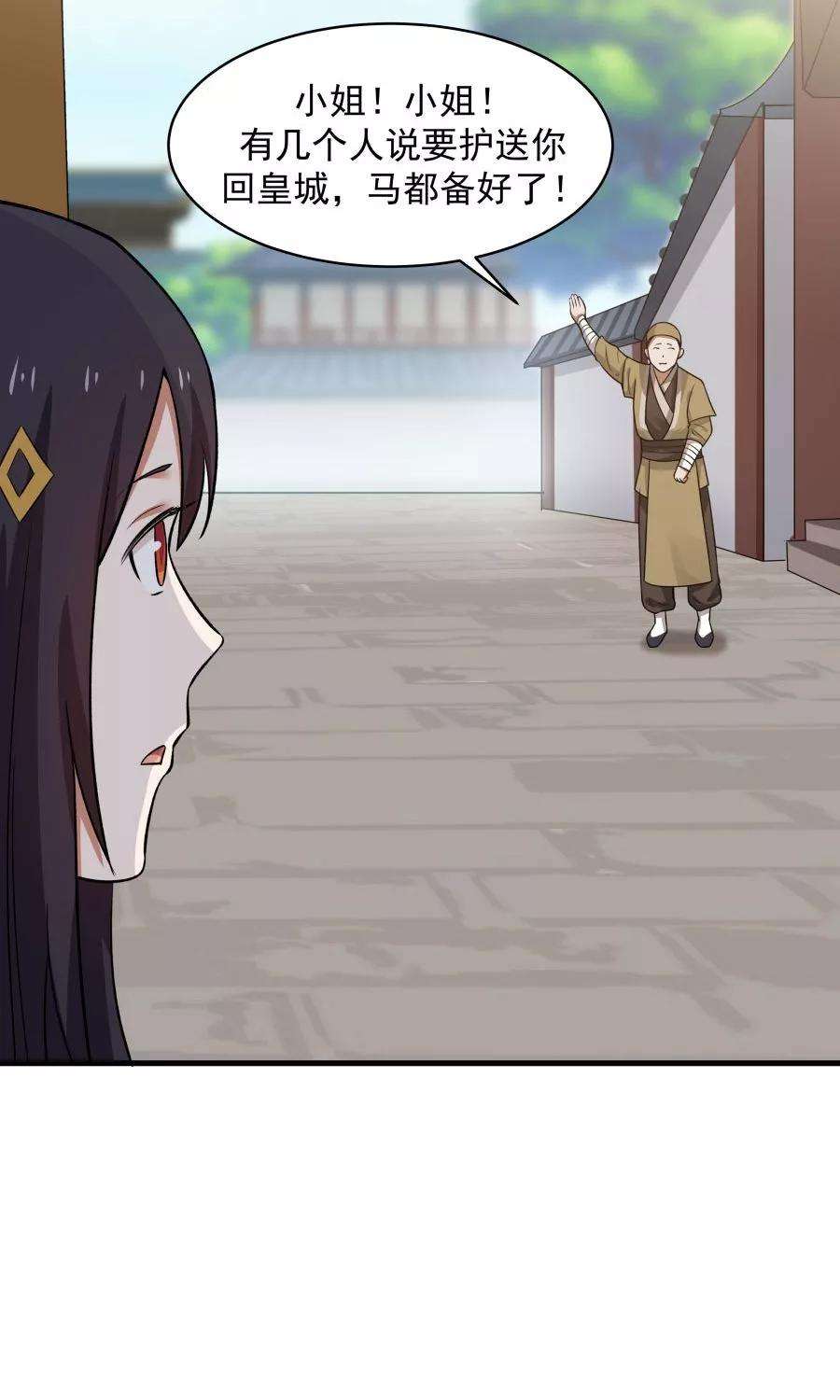 女神养成计划48话 如何坑自己的师妹？