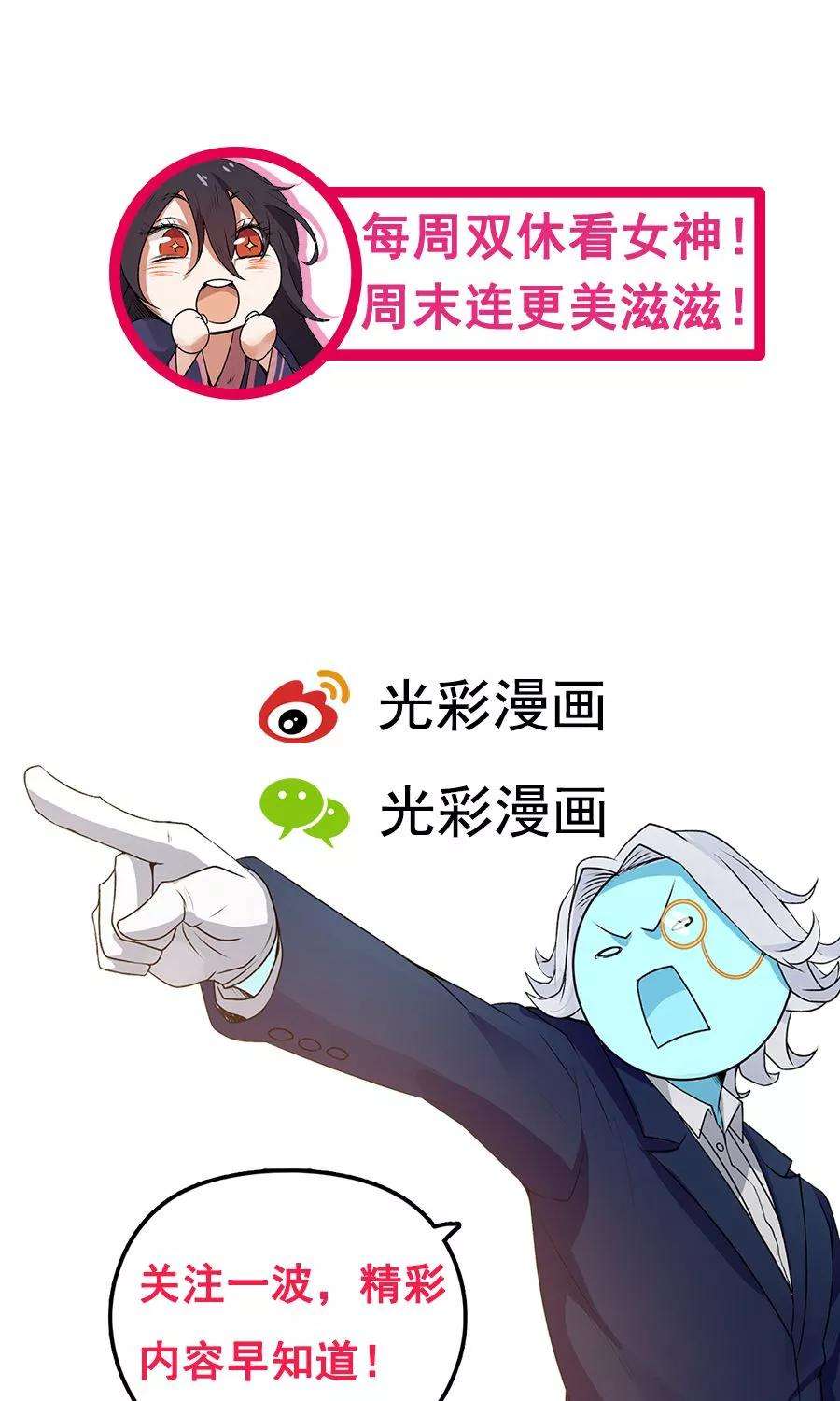 女神养成计划48话 如何坑自己的师妹？