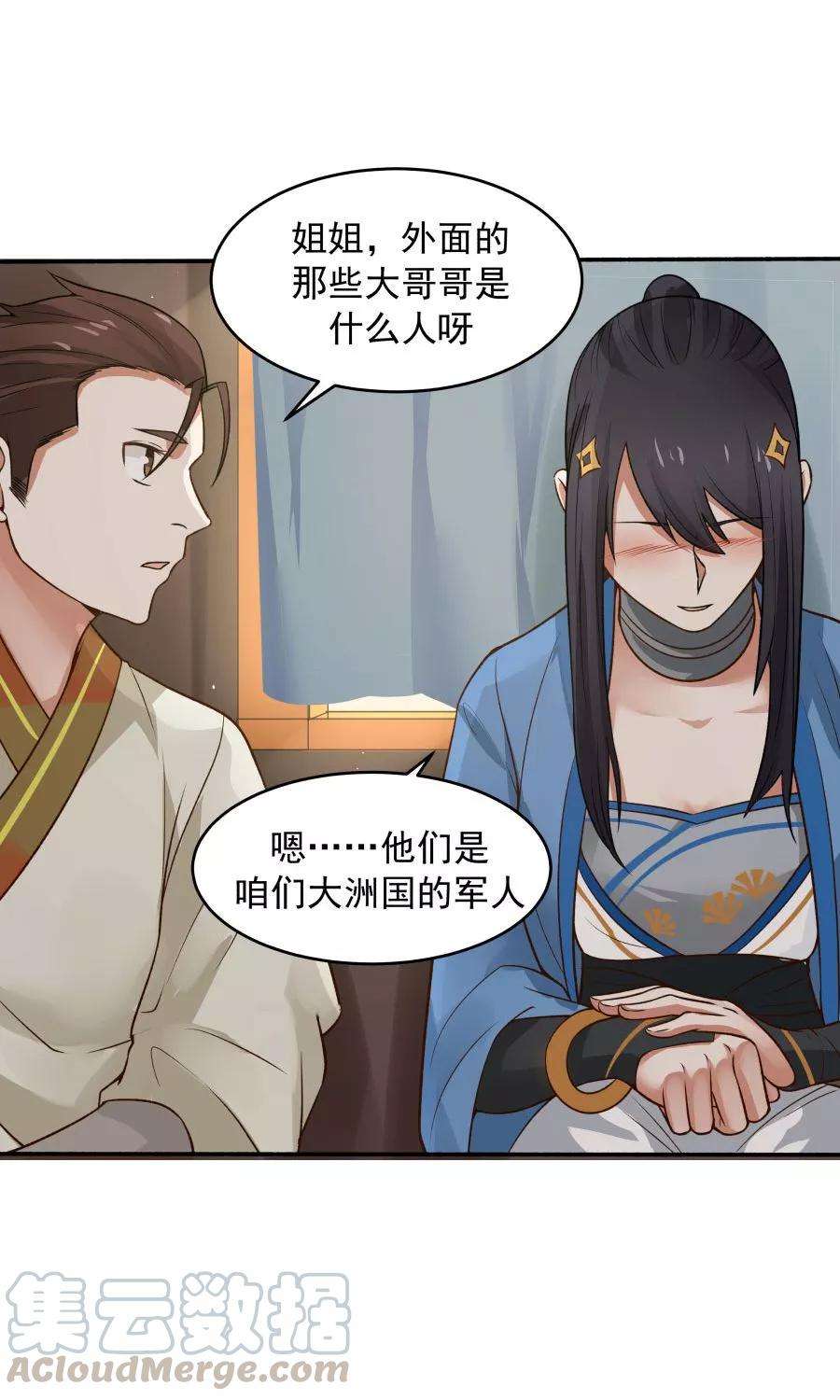 女神养成计划49话 管好小孩的嘴！