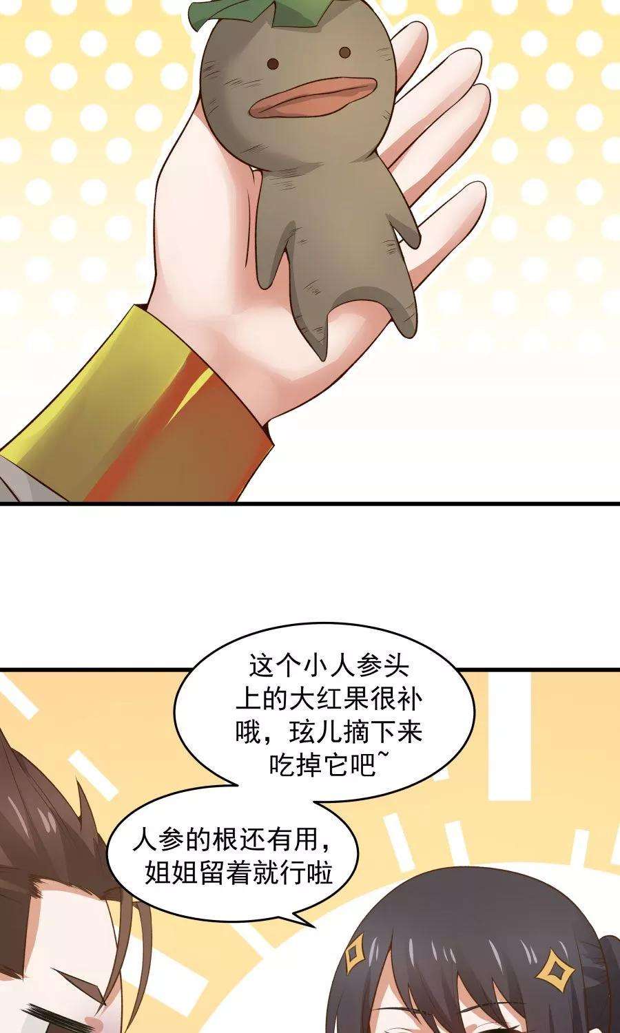 女神养成计划49话 管好小孩的嘴！