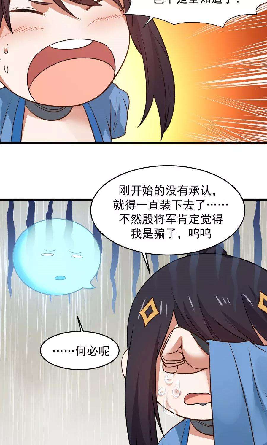 女神养成计划49话 管好小孩的嘴！