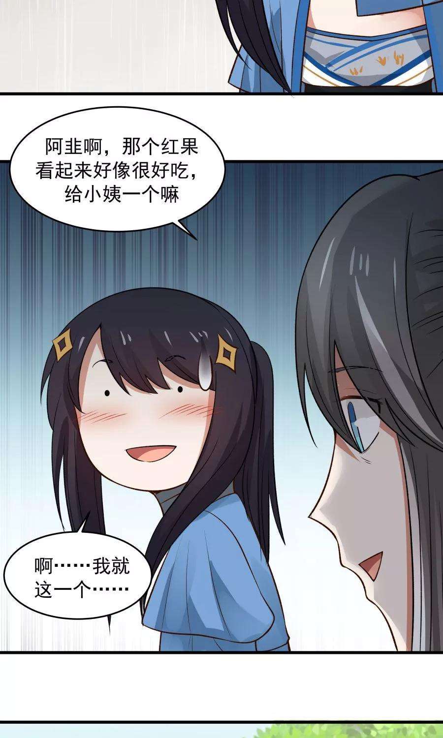 女神养成计划49话 管好小孩的嘴！