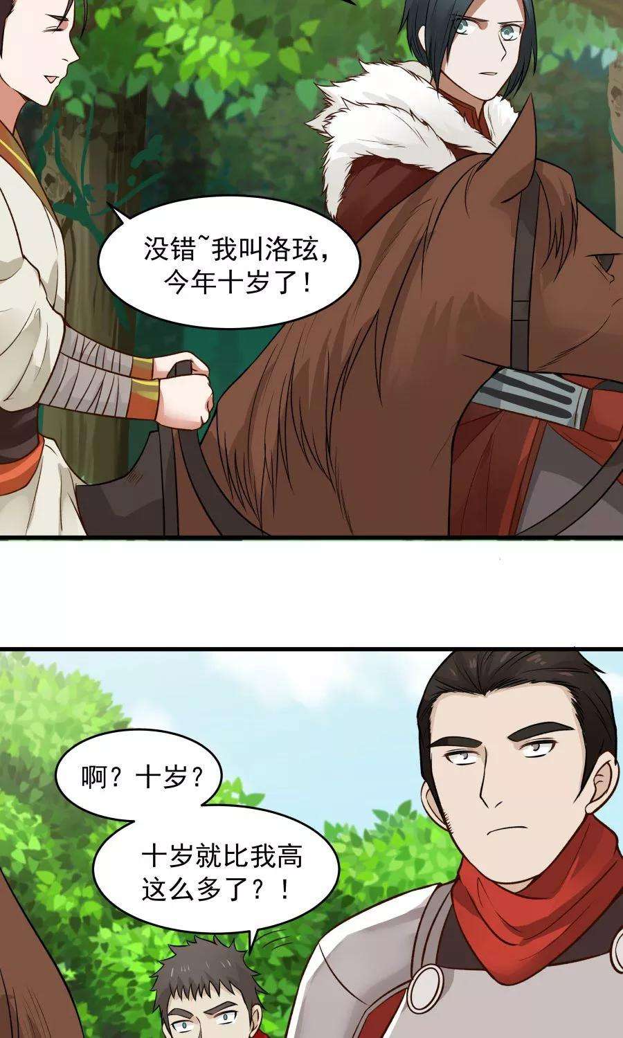 女神养成计划49话 管好小孩的嘴！