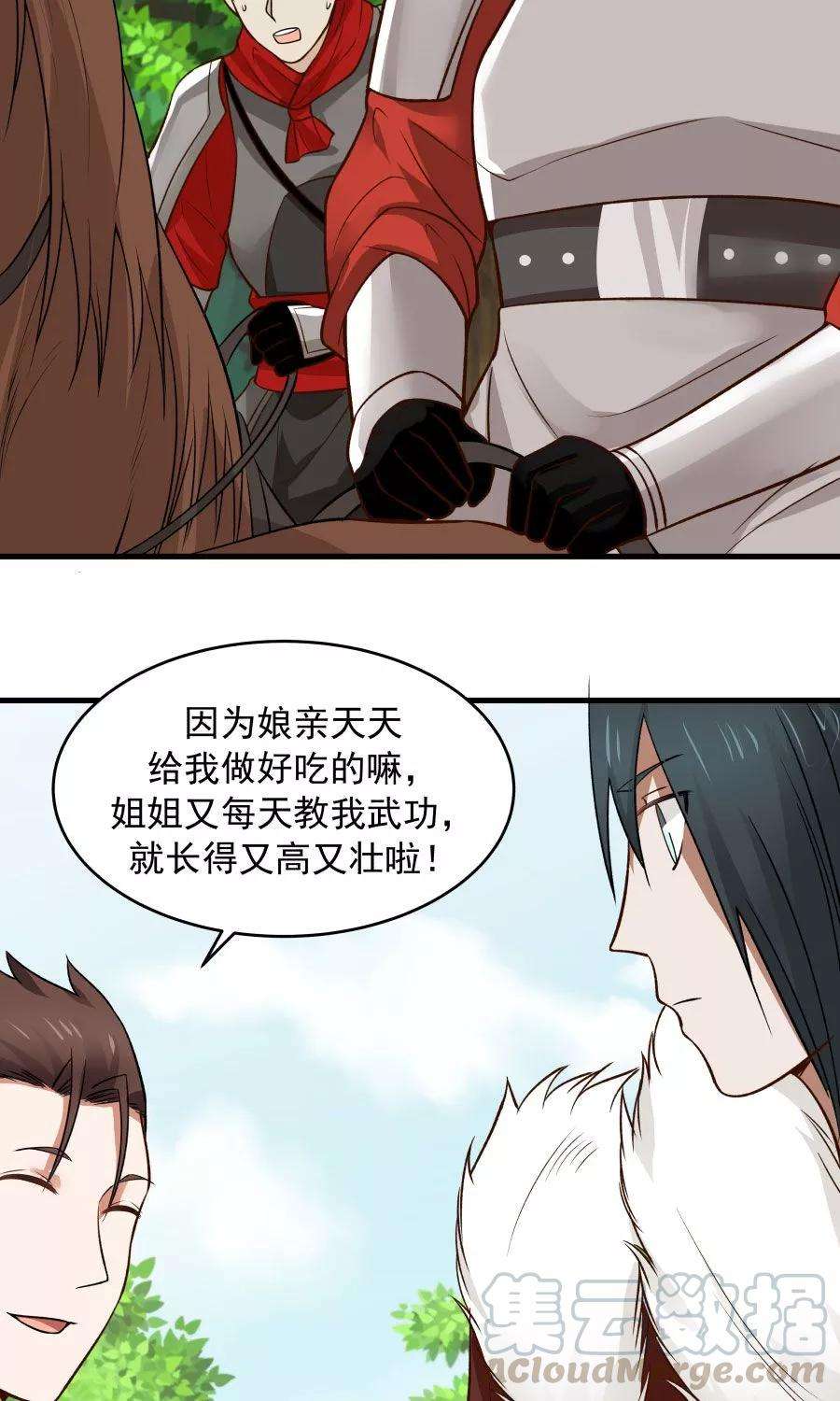 女神养成计划49话 管好小孩的嘴！