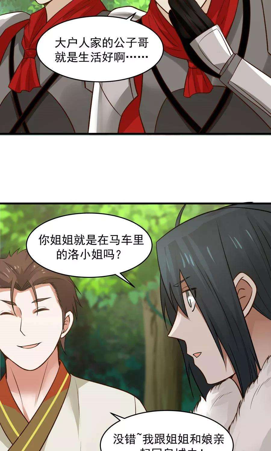 女神养成计划49话 管好小孩的嘴！