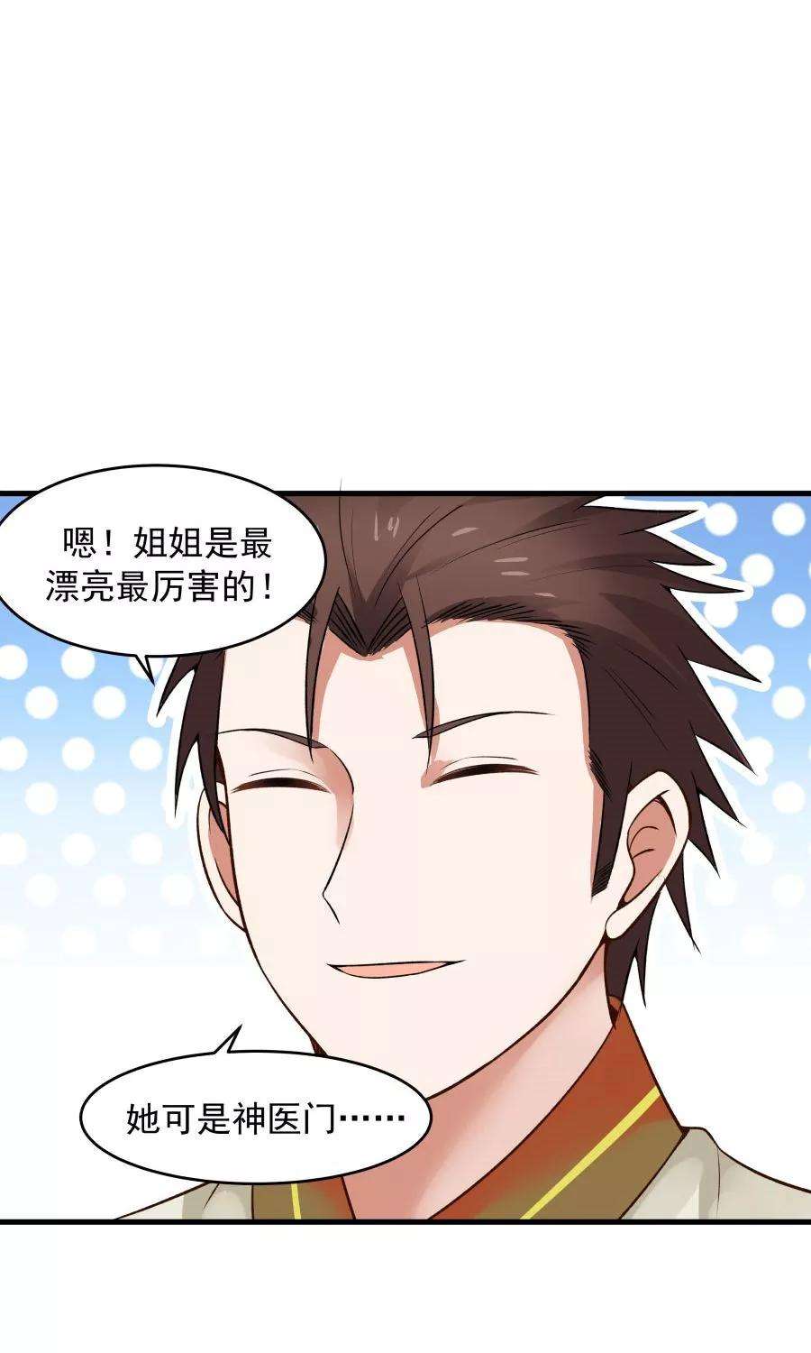 女神养成计划49话 管好小孩的嘴！