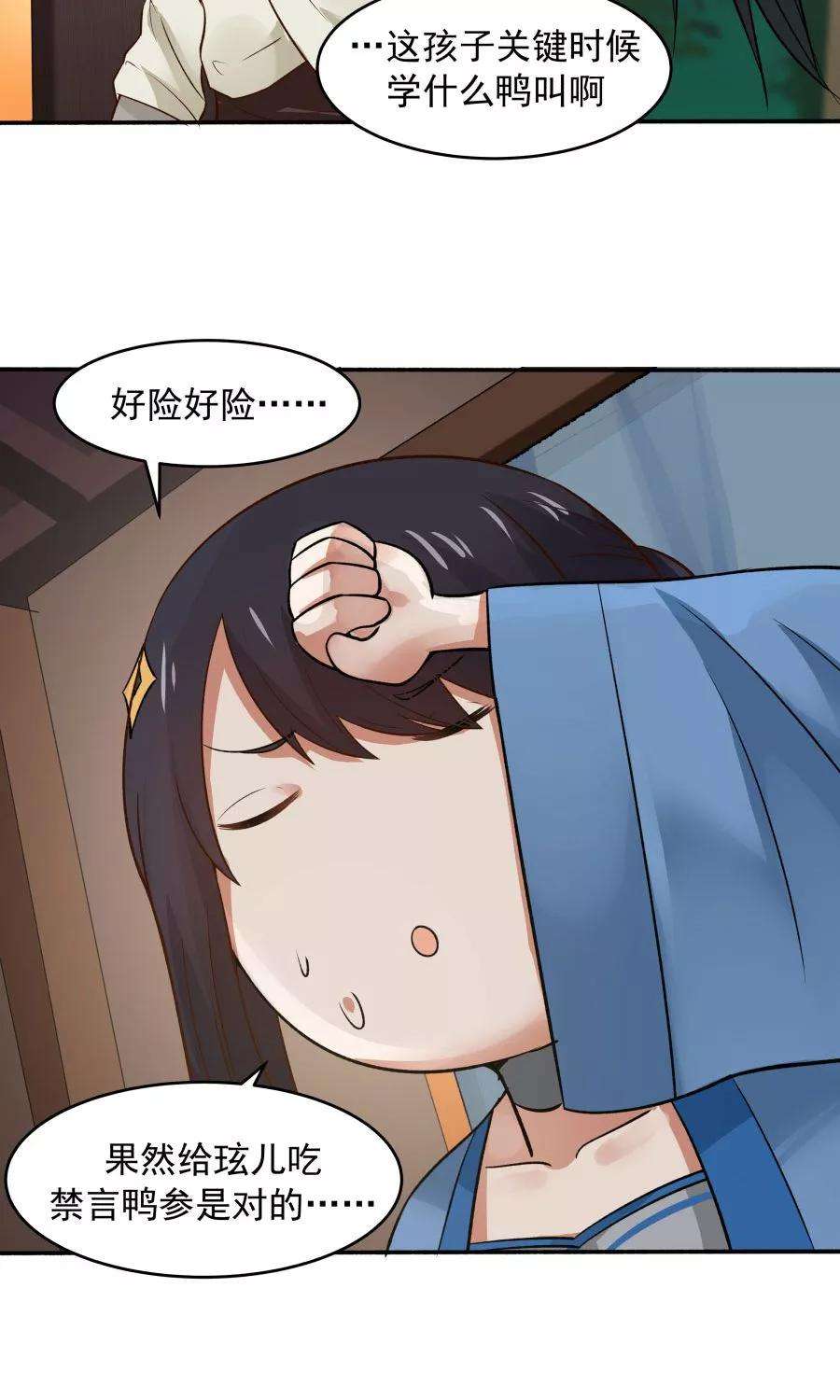 女神养成计划49话 管好小孩的嘴！