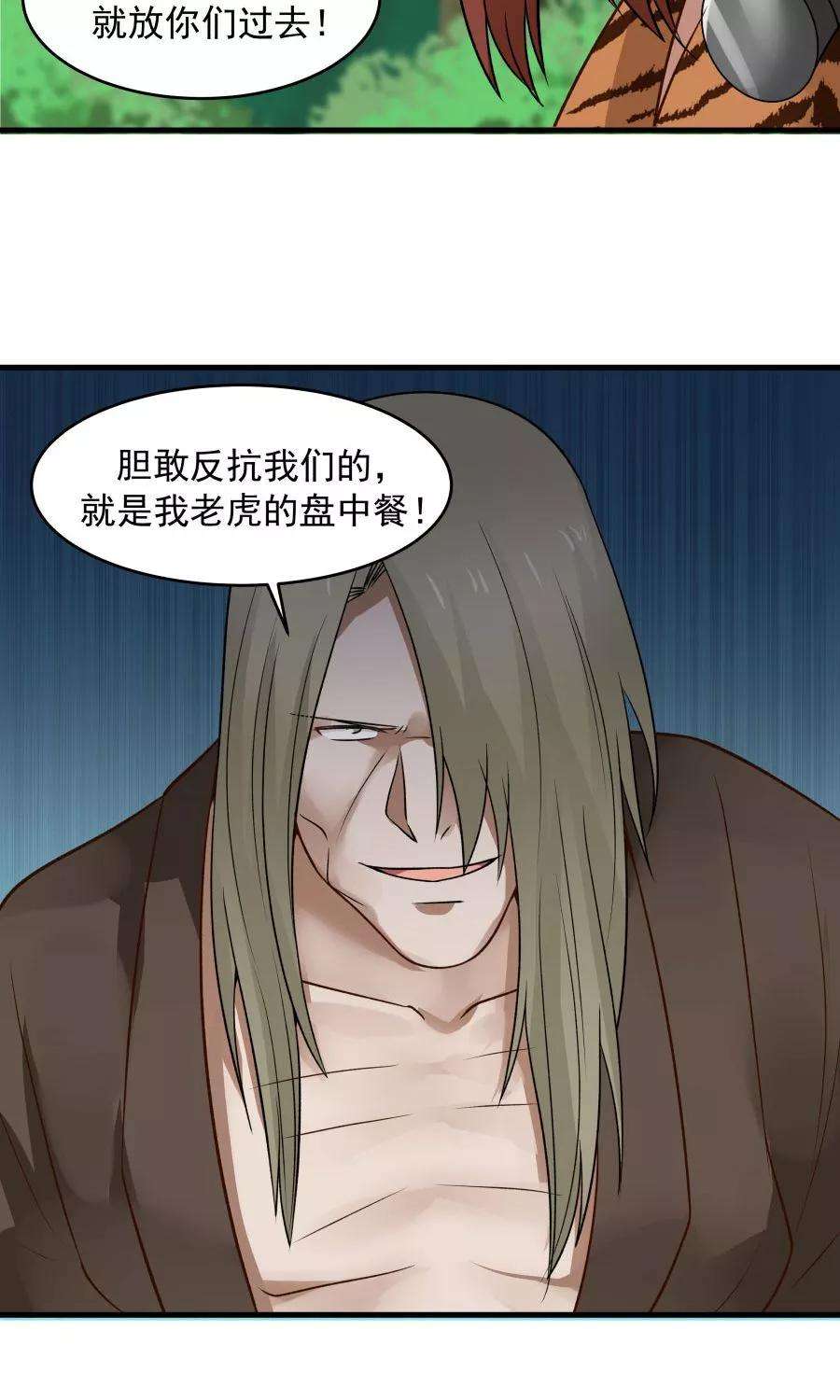 女神养成计划49话 管好小孩的嘴！