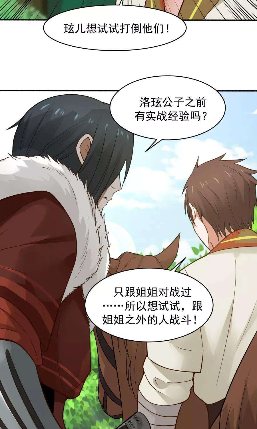 女神养成计划50话 另一个驱兽师？！