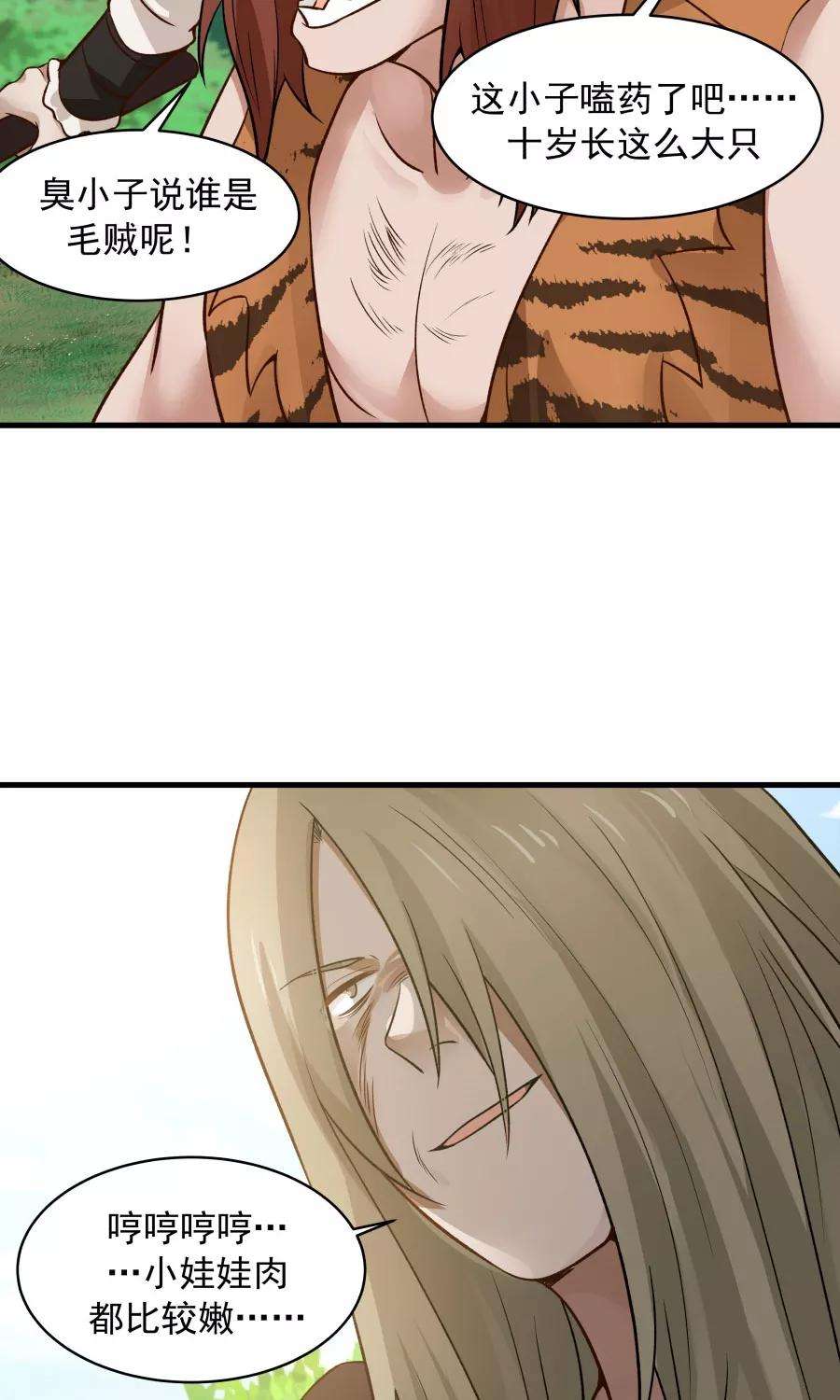 女神养成计划50话 另一个驱兽师？！