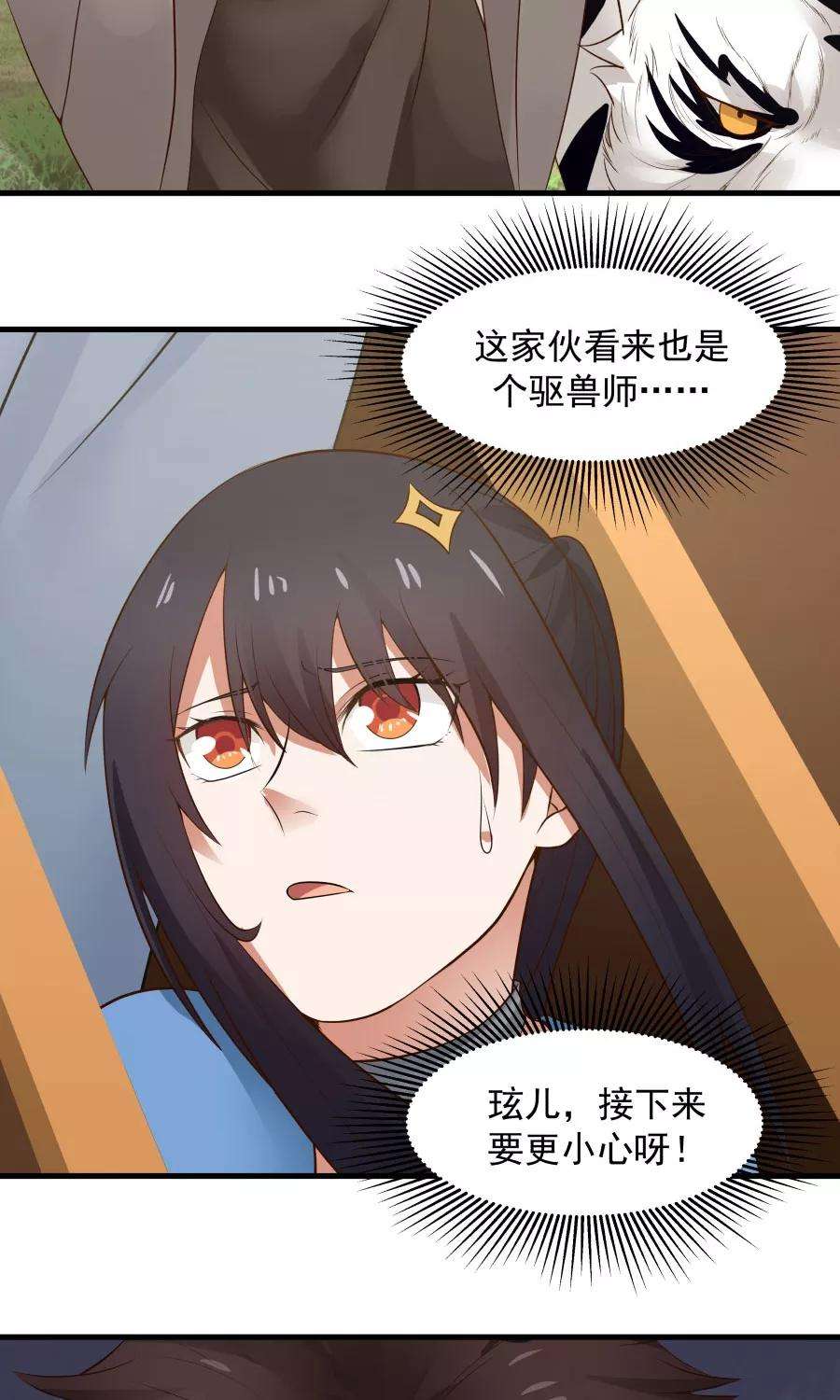 女神养成计划50话 另一个驱兽师？！