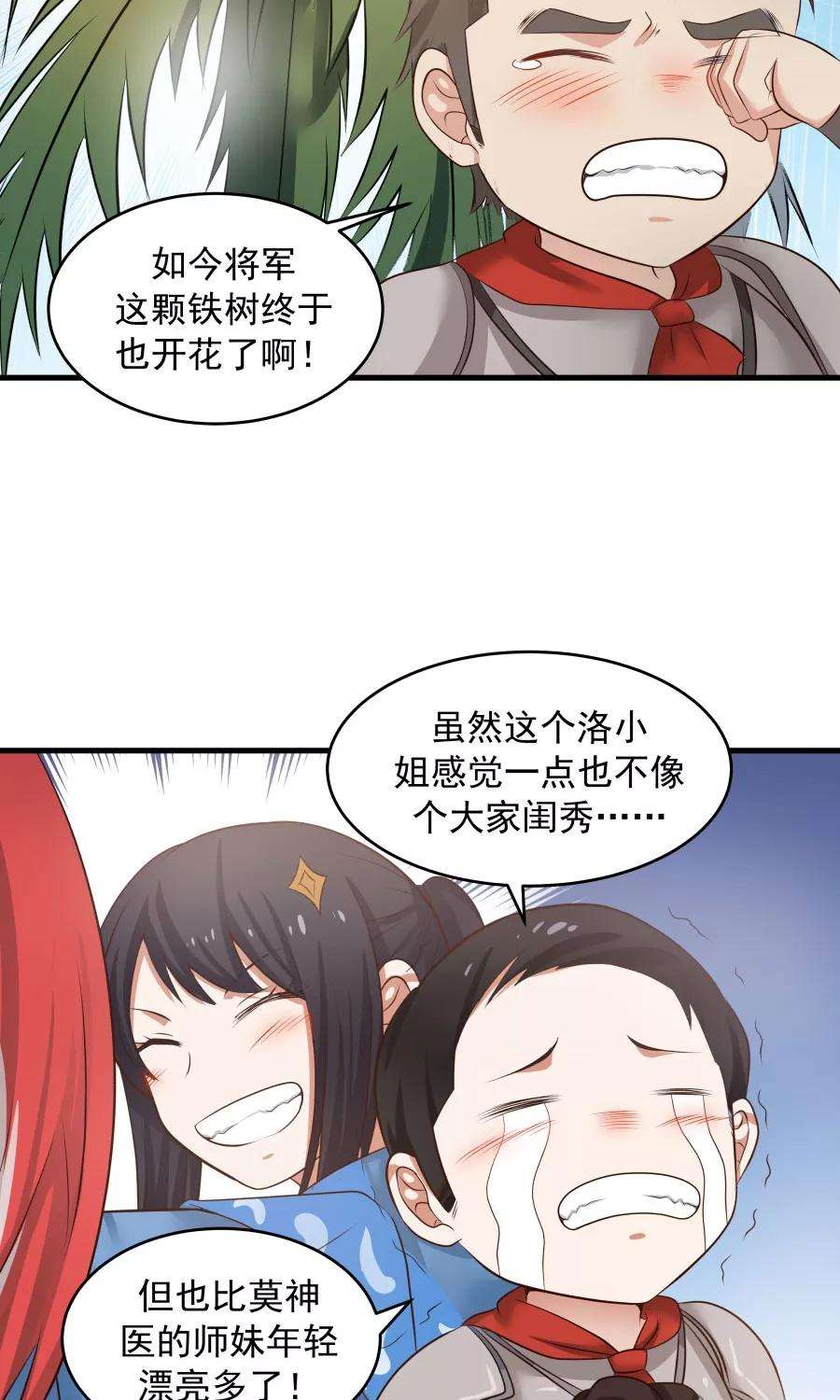 女神养成计划53话 铁树开花！！