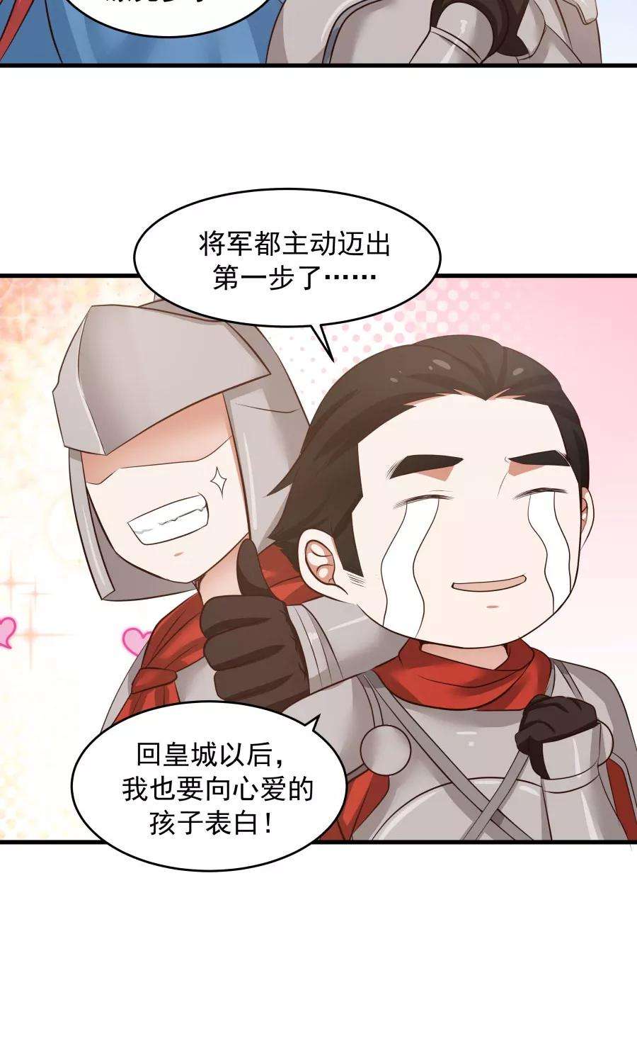 女神养成计划53话 铁树开花！！