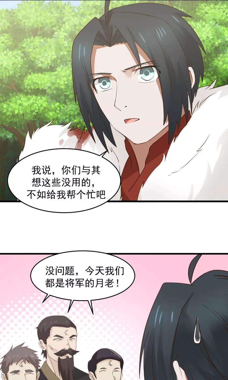 女神养成计划53话 铁树开花！！