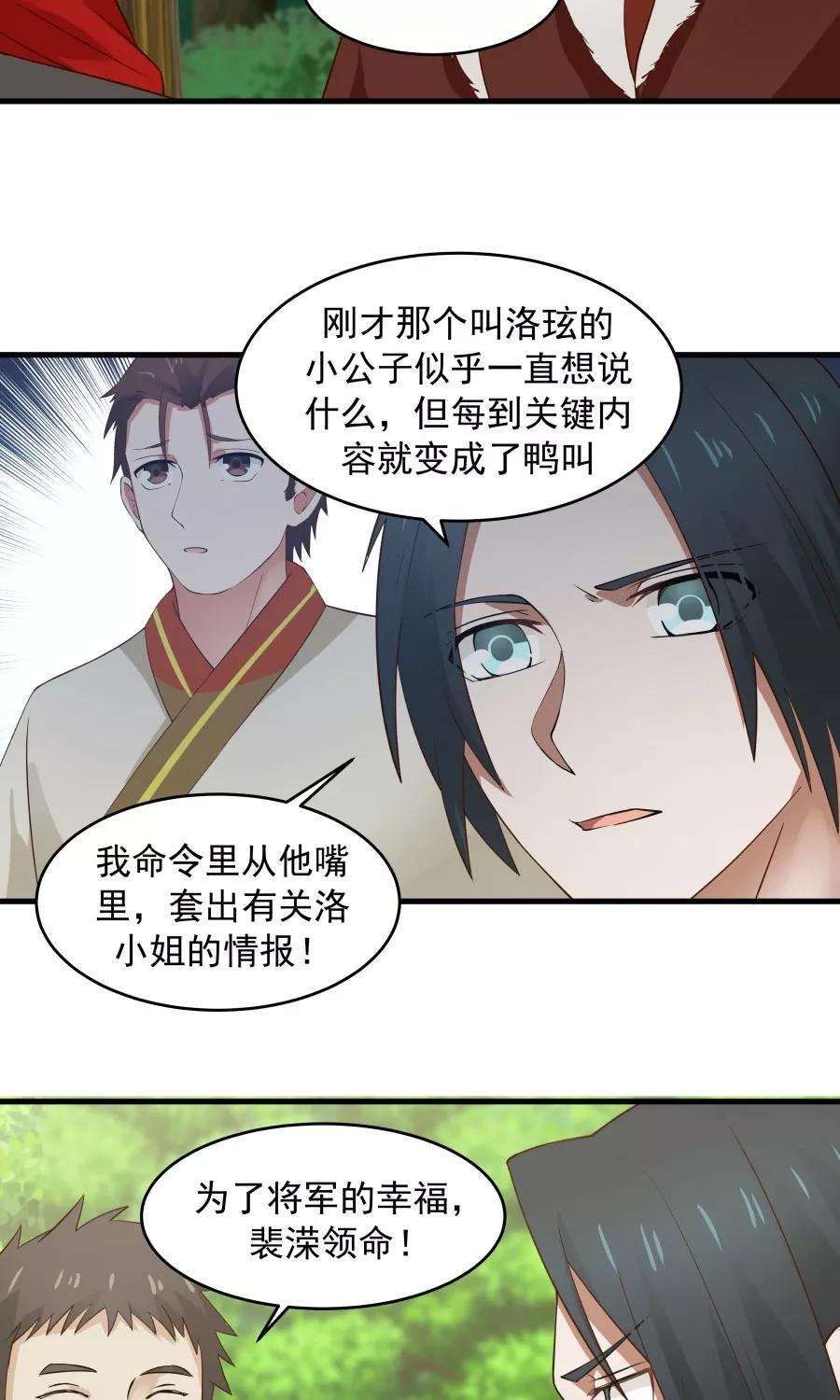 女神养成计划53话 铁树开花！！