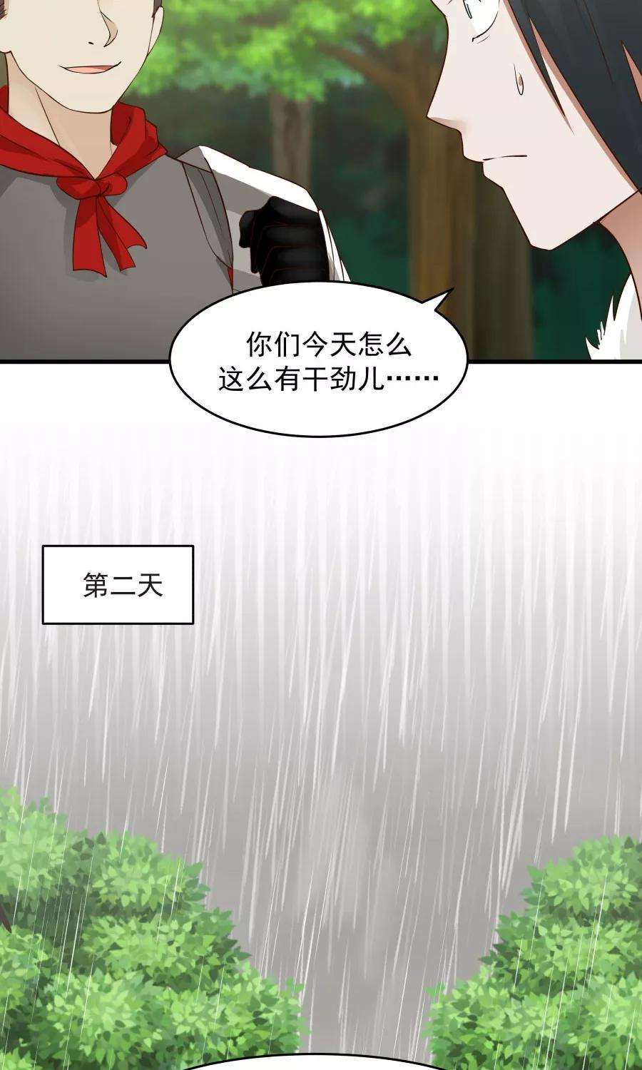 女神养成计划53话 铁树开花！！