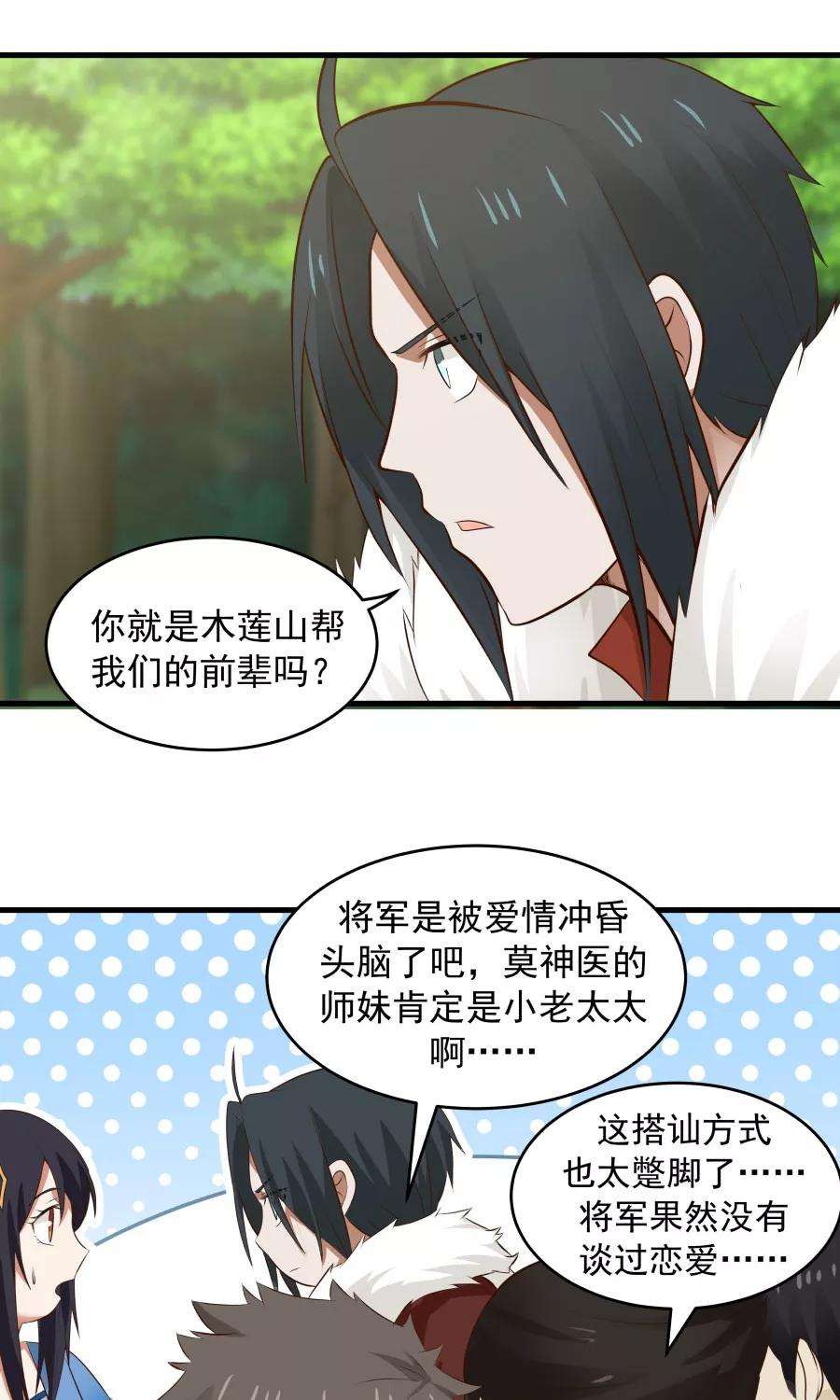 女神养成计划53话 铁树开花！！