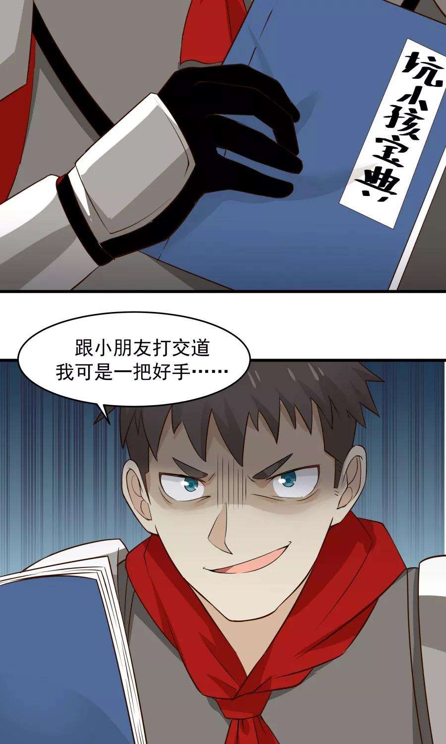 女神养成计划53话 铁树开花！！