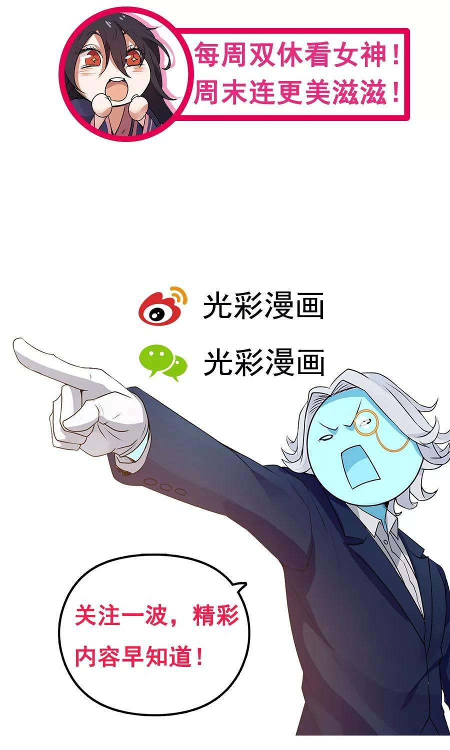 女神养成计划53话 铁树开花！！