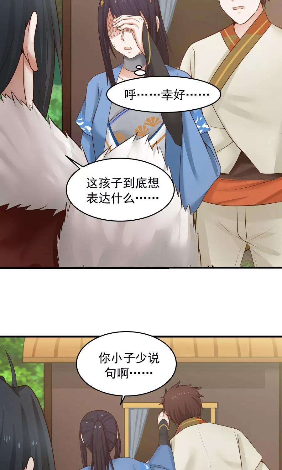 女神养成计划53话 铁树开花！！