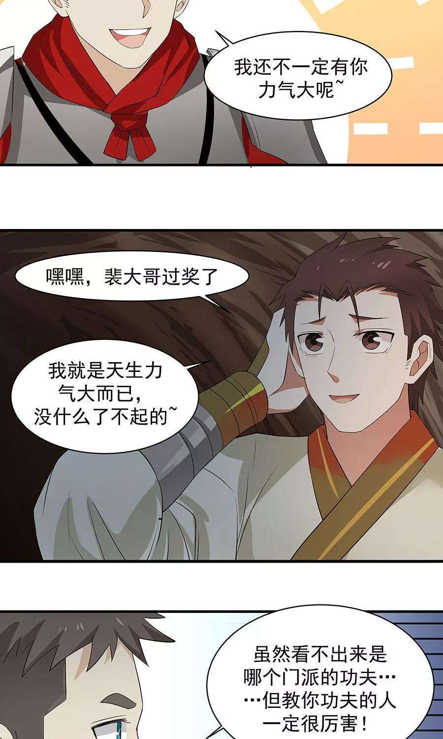 女神养成计划54话 如何套路小朋友！？