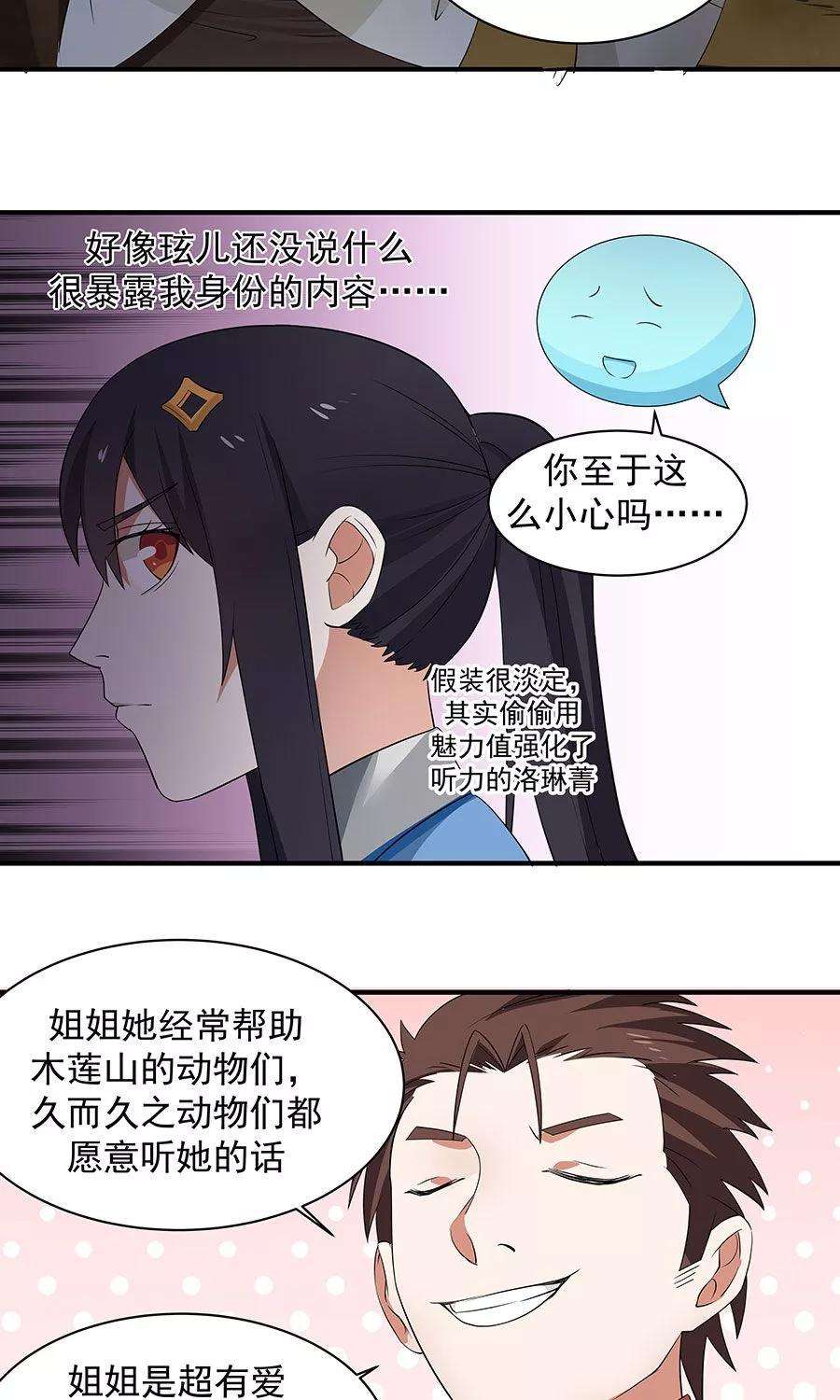 女神养成计划54话 如何套路小朋友！？